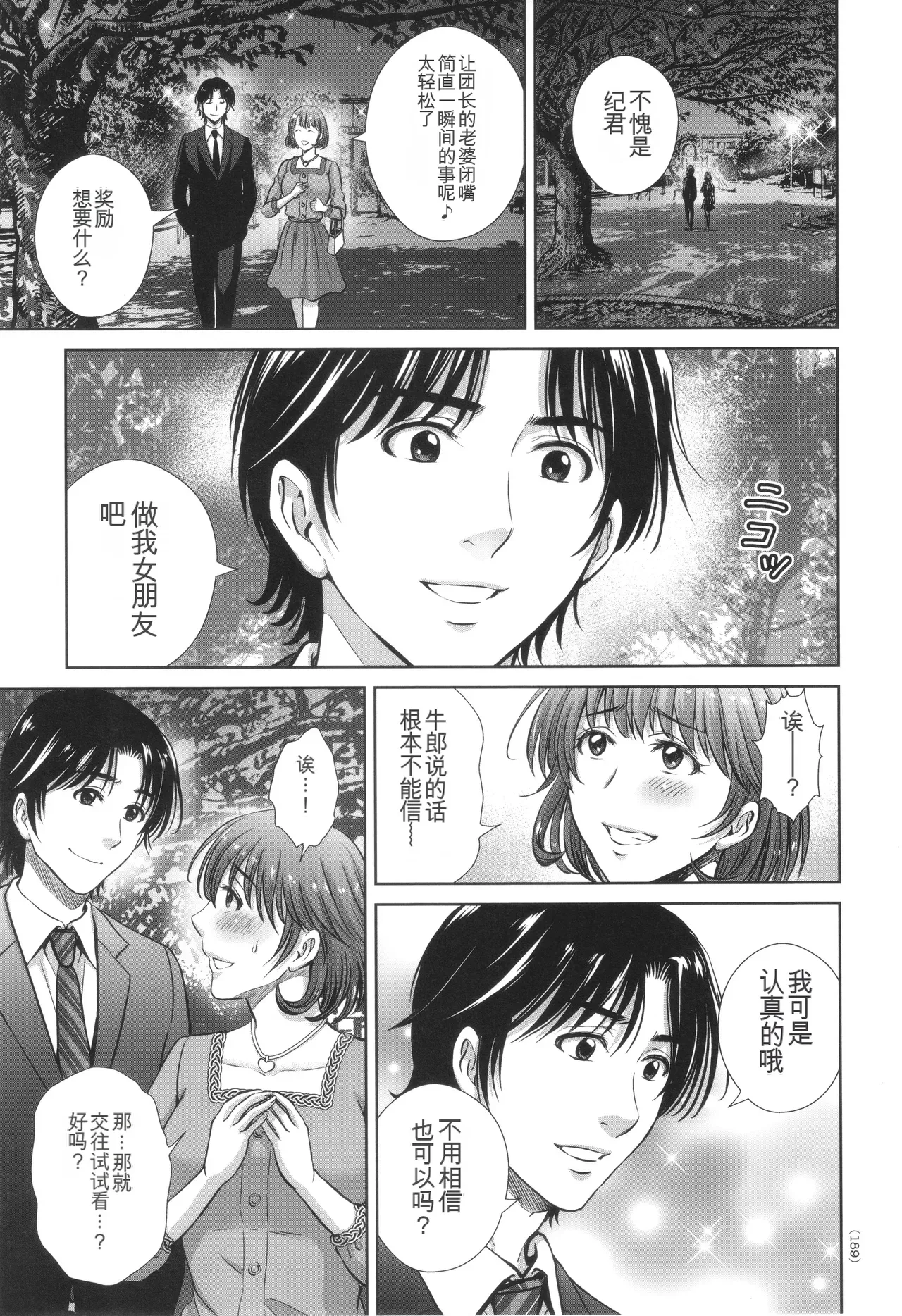 Game Furin Numa - Page 190
