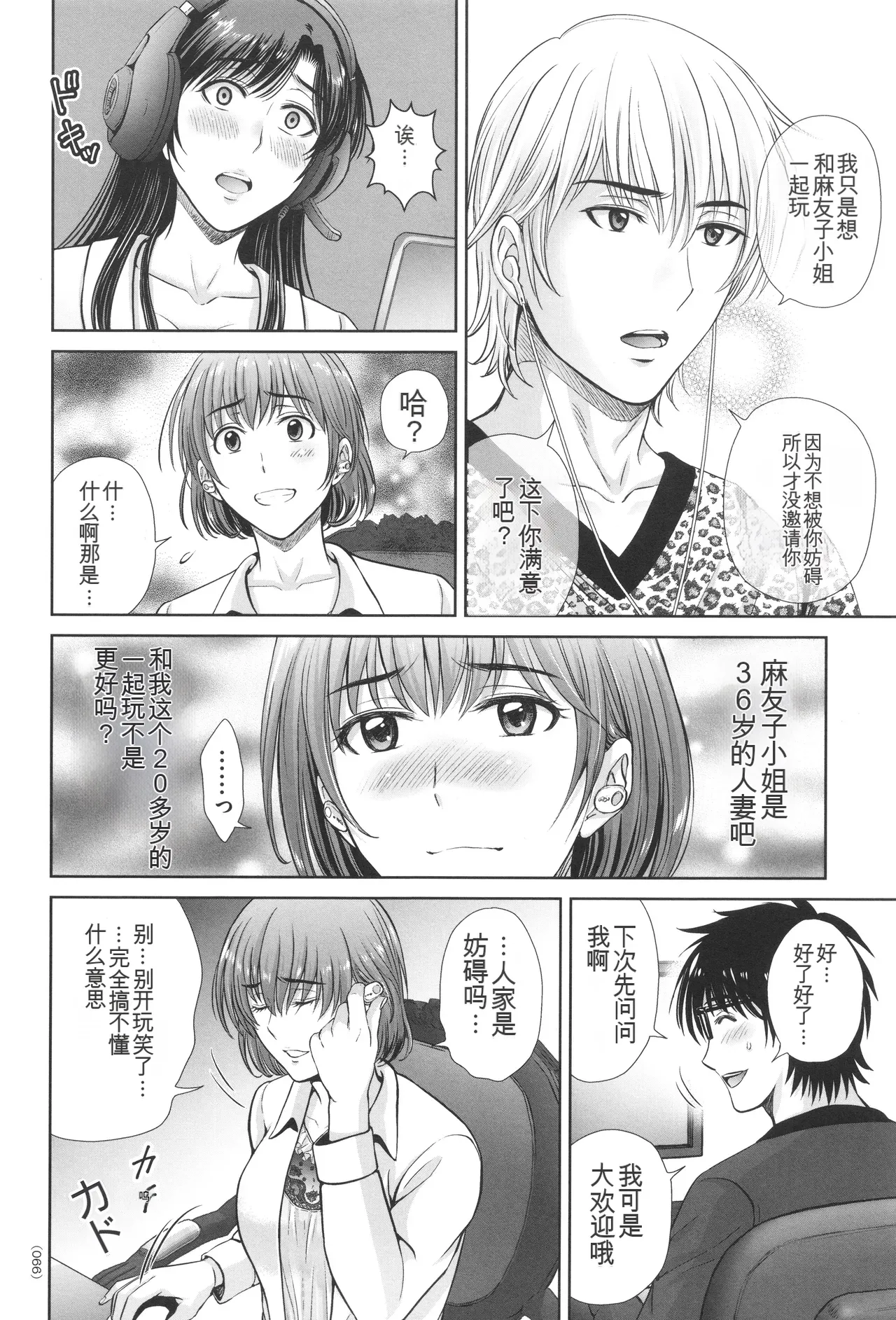 Game Furin Numa - Page 67