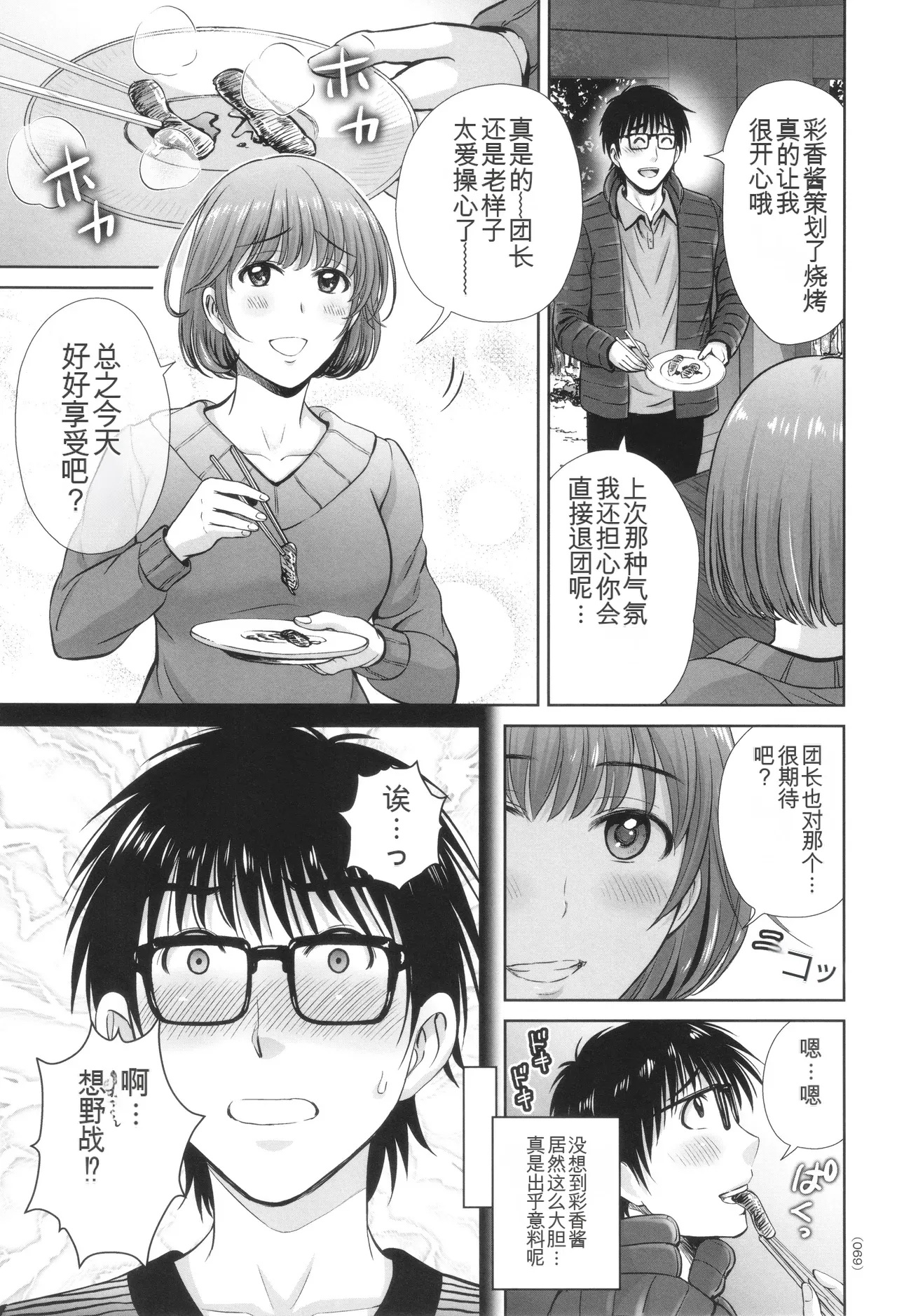 Game Furin Numa - Page 70