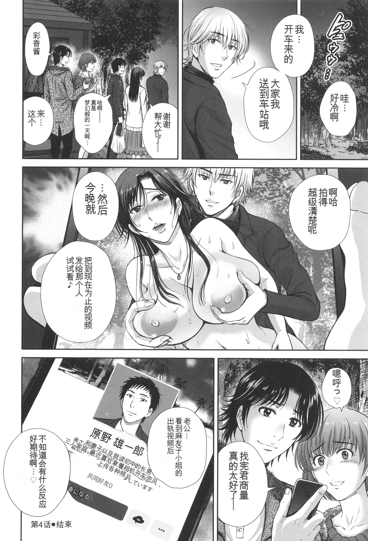 Game Furin Numa - Page 83