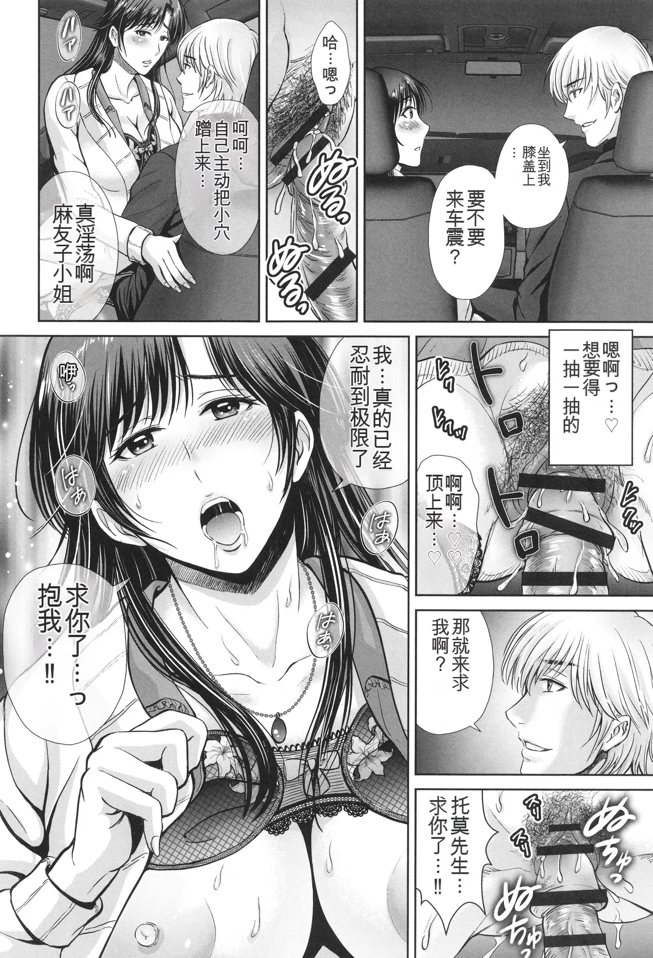 Game Furin Numa - Page 97