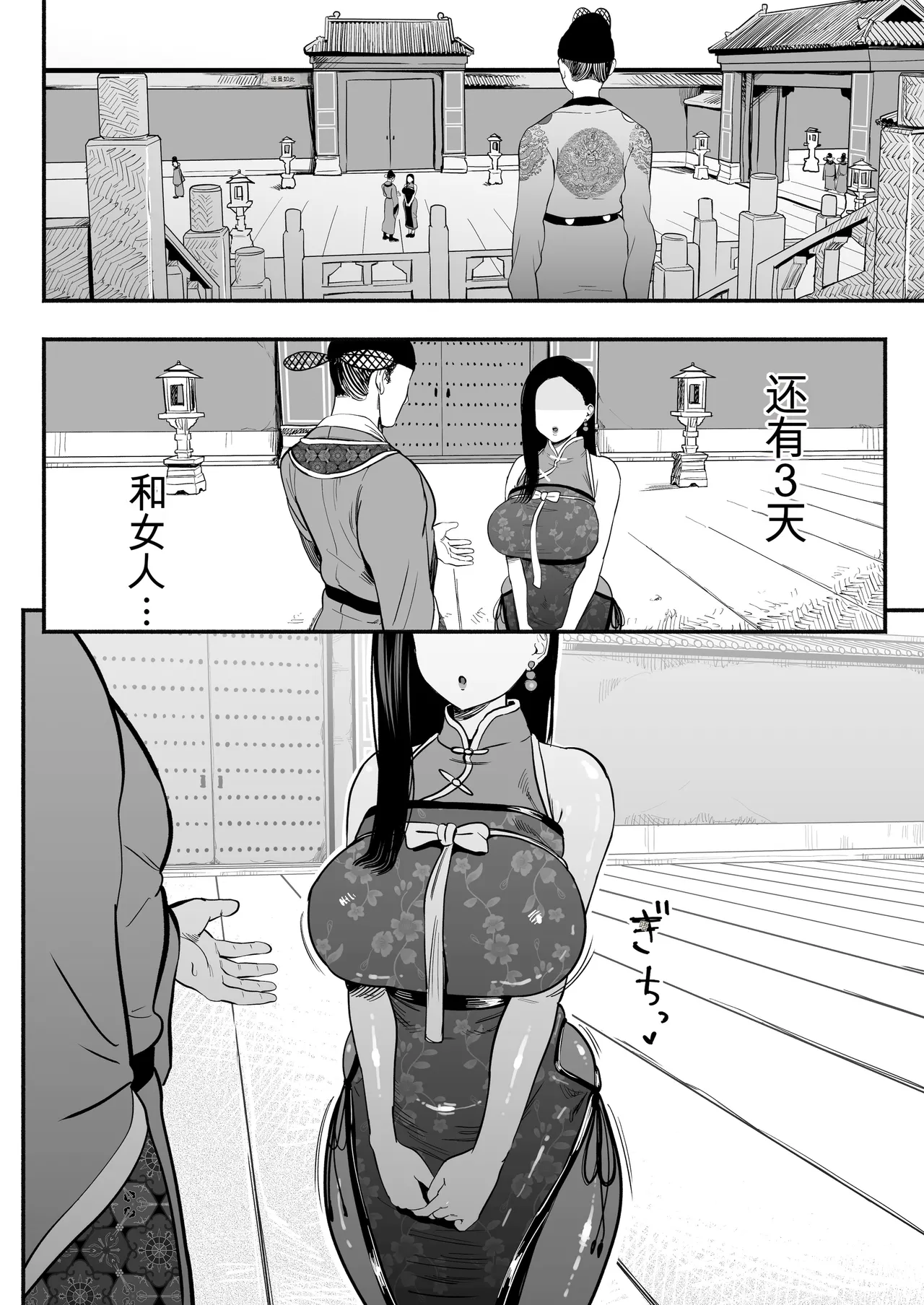 Koutei no Shinanyaku - Page 9