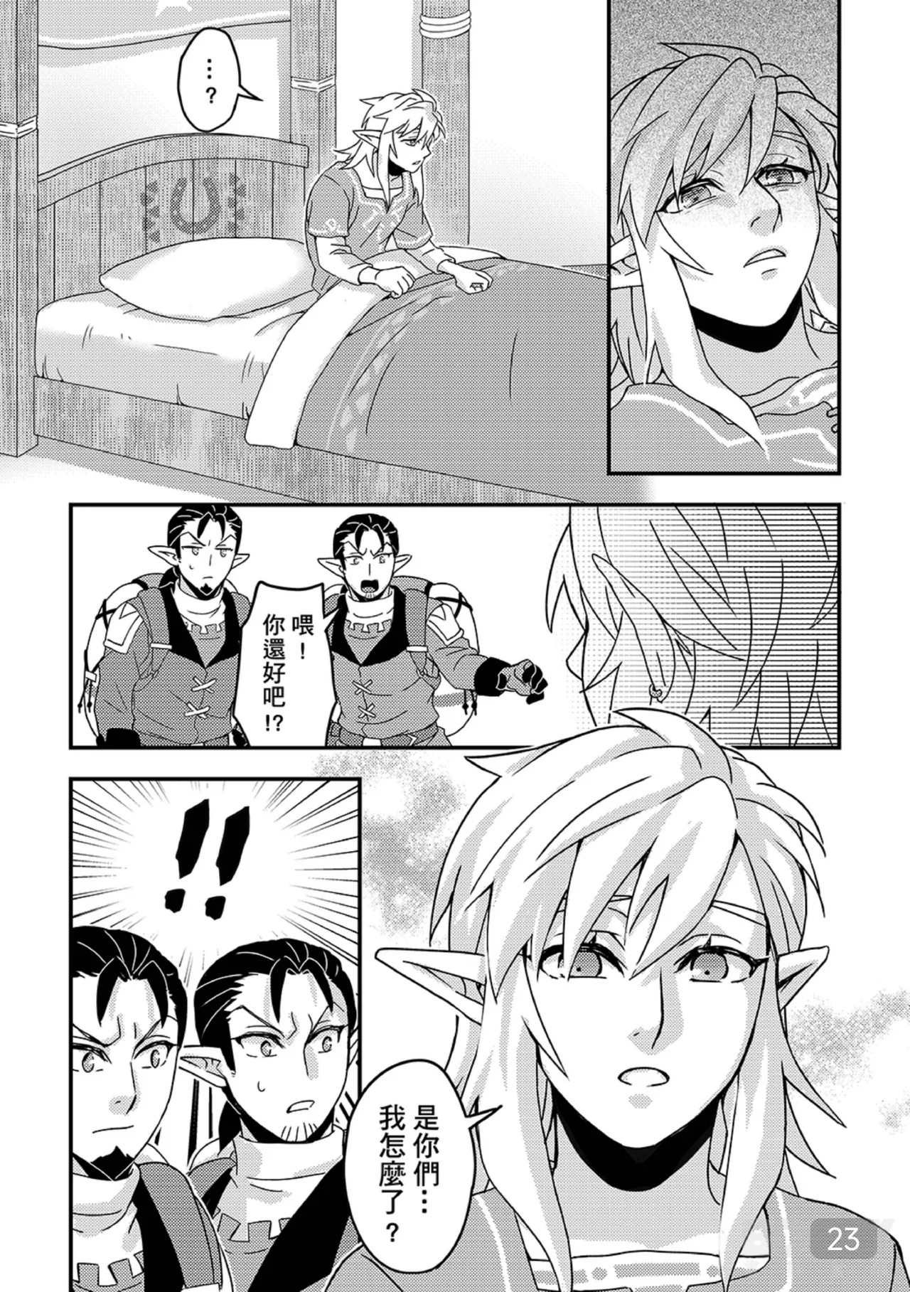 【事件視界(阿布）】就說了獨自旅行很危險啊 - Page 23