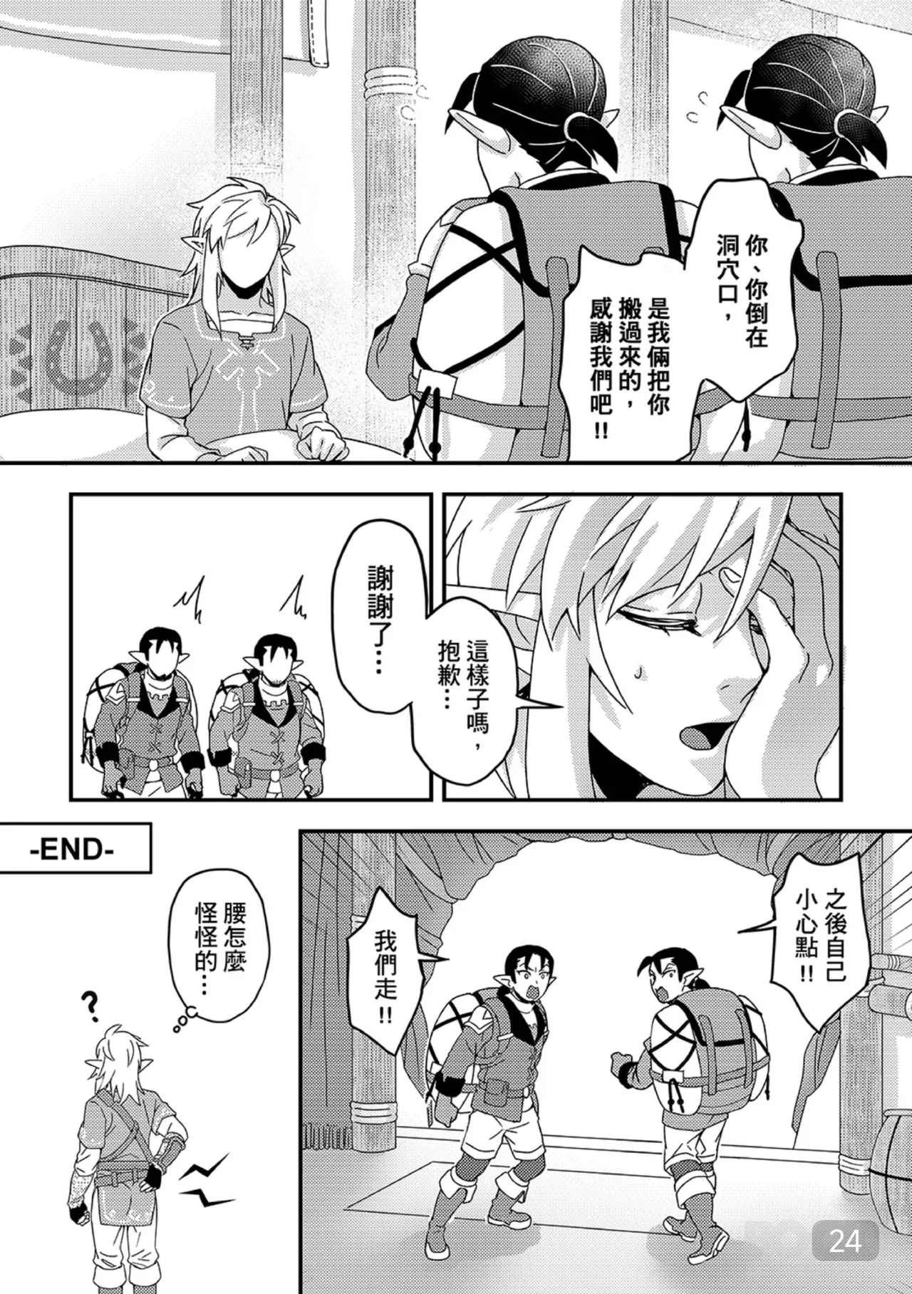 【事件視界(阿布）】就說了獨自旅行很危險啊 - Page 24