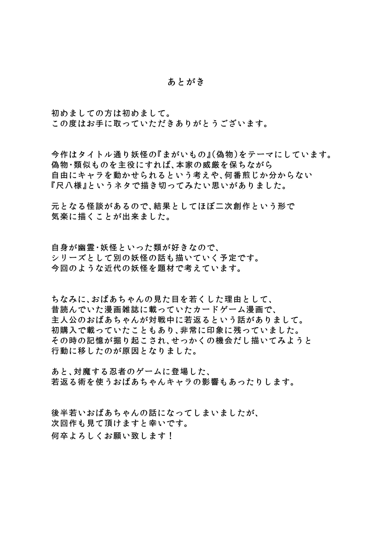[Ougon no Seishin (Atoru)] Magaimonogatari -Hasshaku-sama? Hen- [Digital] - Page 32