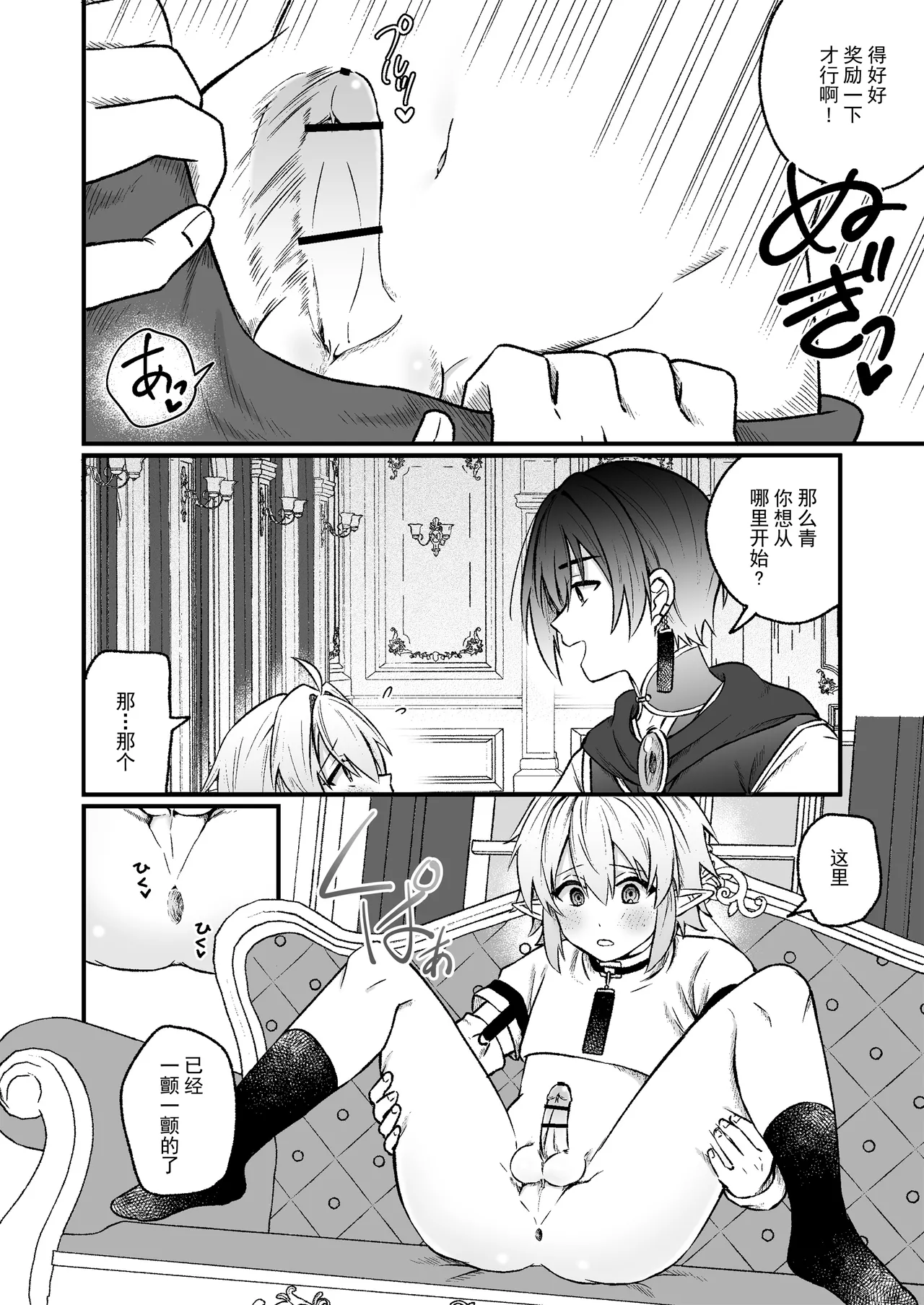 異世界転生したらエロ本の受けキャラだった話 - Page 11