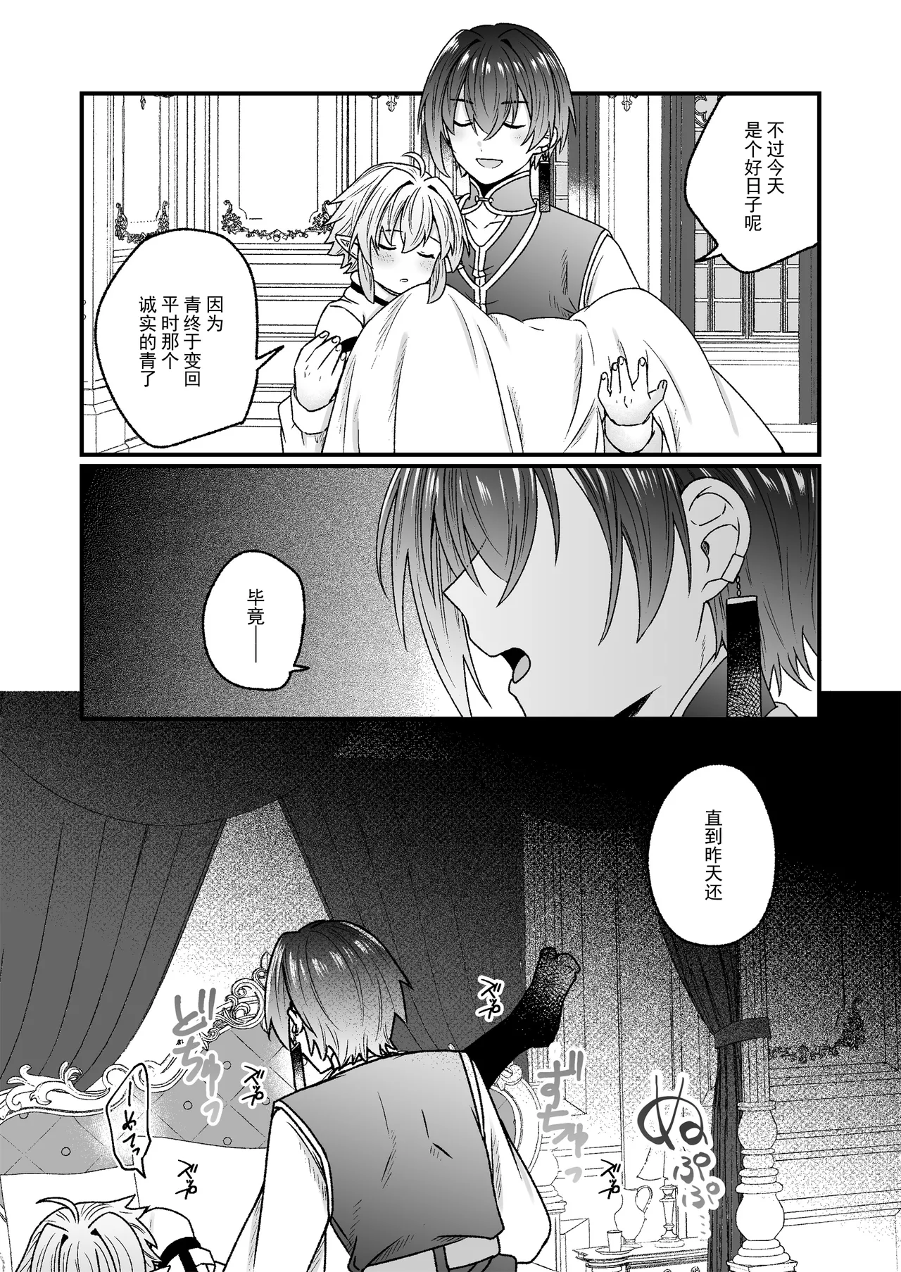 異世界転生したらエロ本の受けキャラだった話 - Page 33