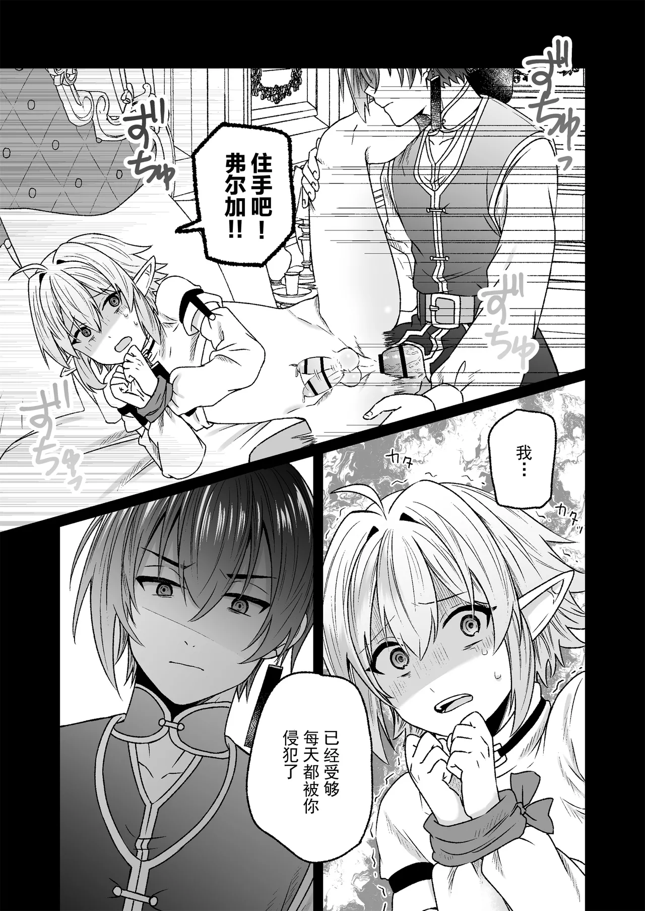 異世界転生したらエロ本の受けキャラだった話 - Page 34