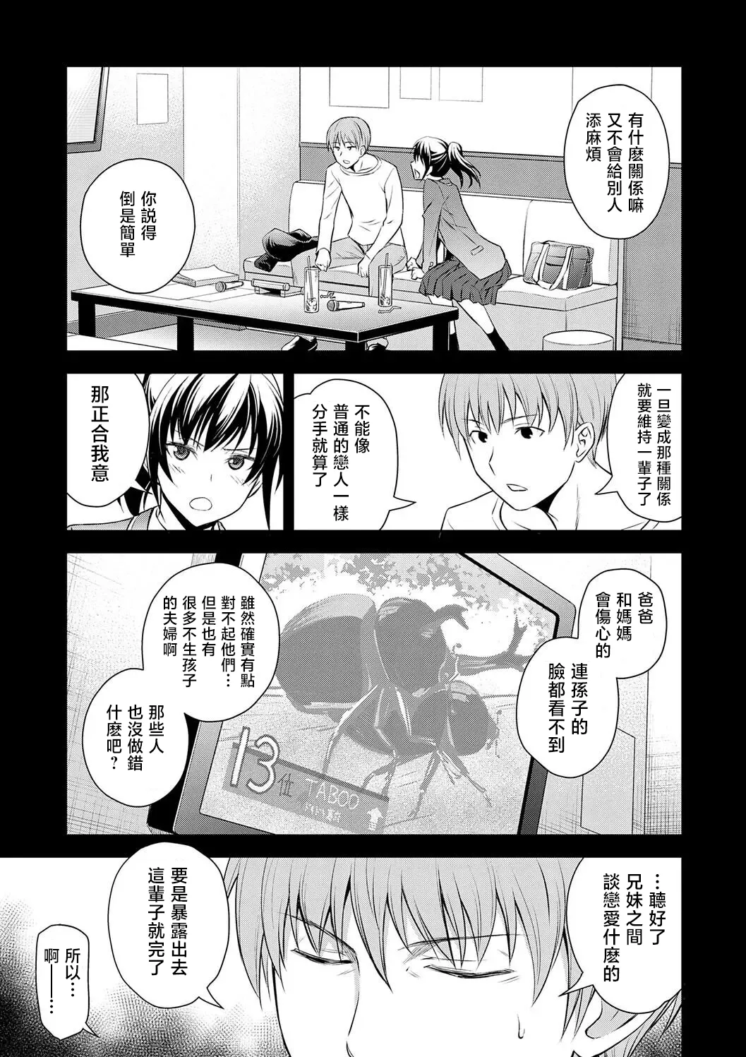 Page 3 of [Aoki Kanji] Kyoudai no Himitsu no Su [Chinese]