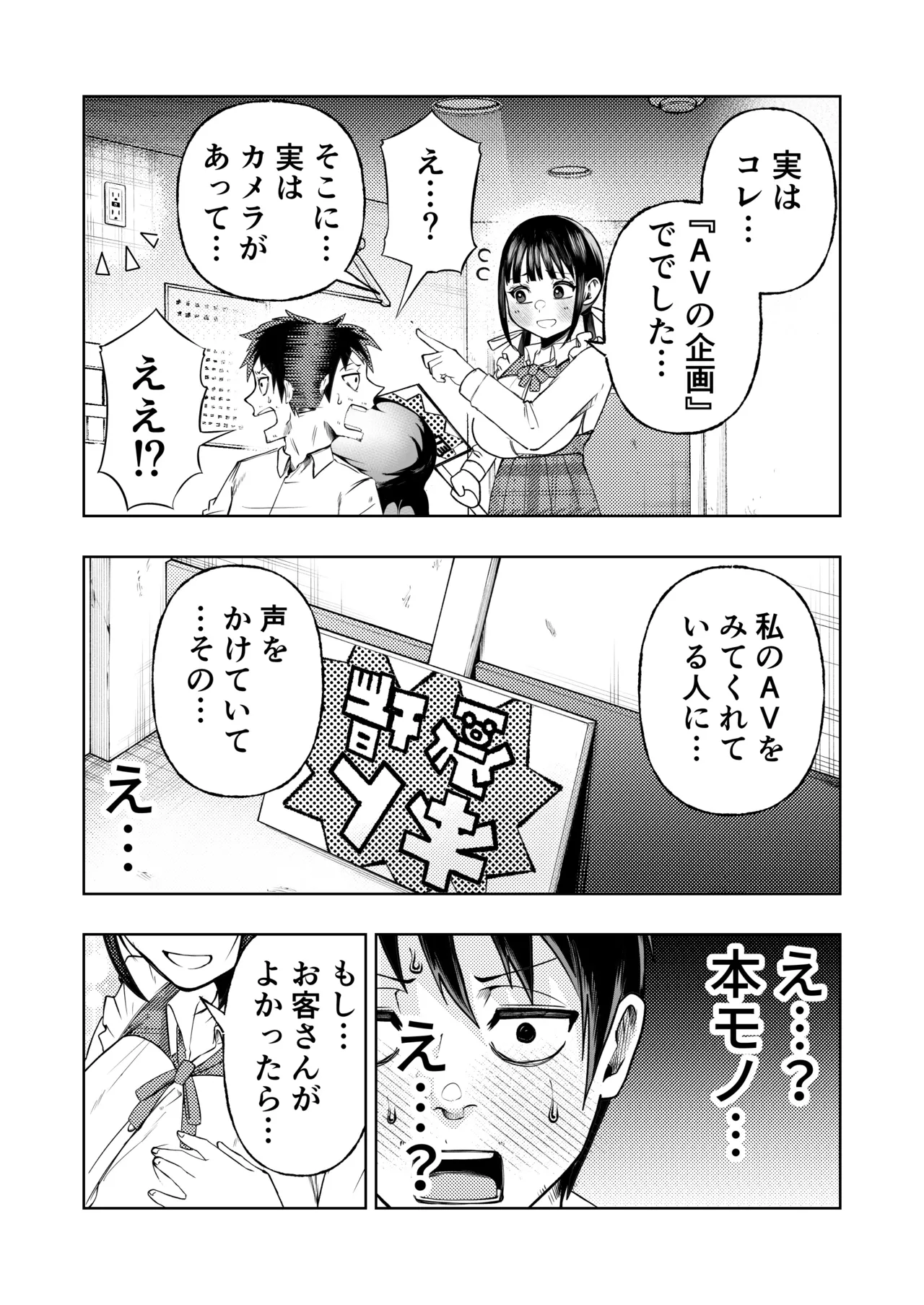 Koshitsu Video de AV Mitetara Masaka no Honnin Toujou!? - Page 16