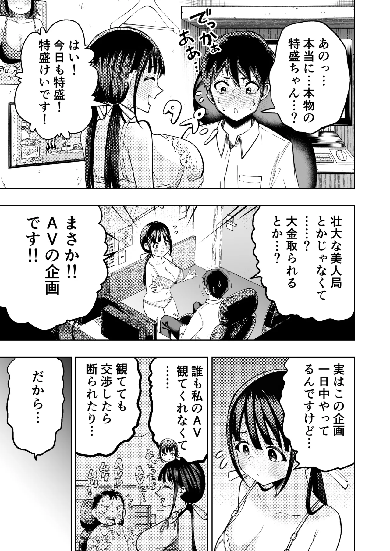 Koshitsu Video de AV Mitetara Masaka no Honnin Toujou!? - Page 22