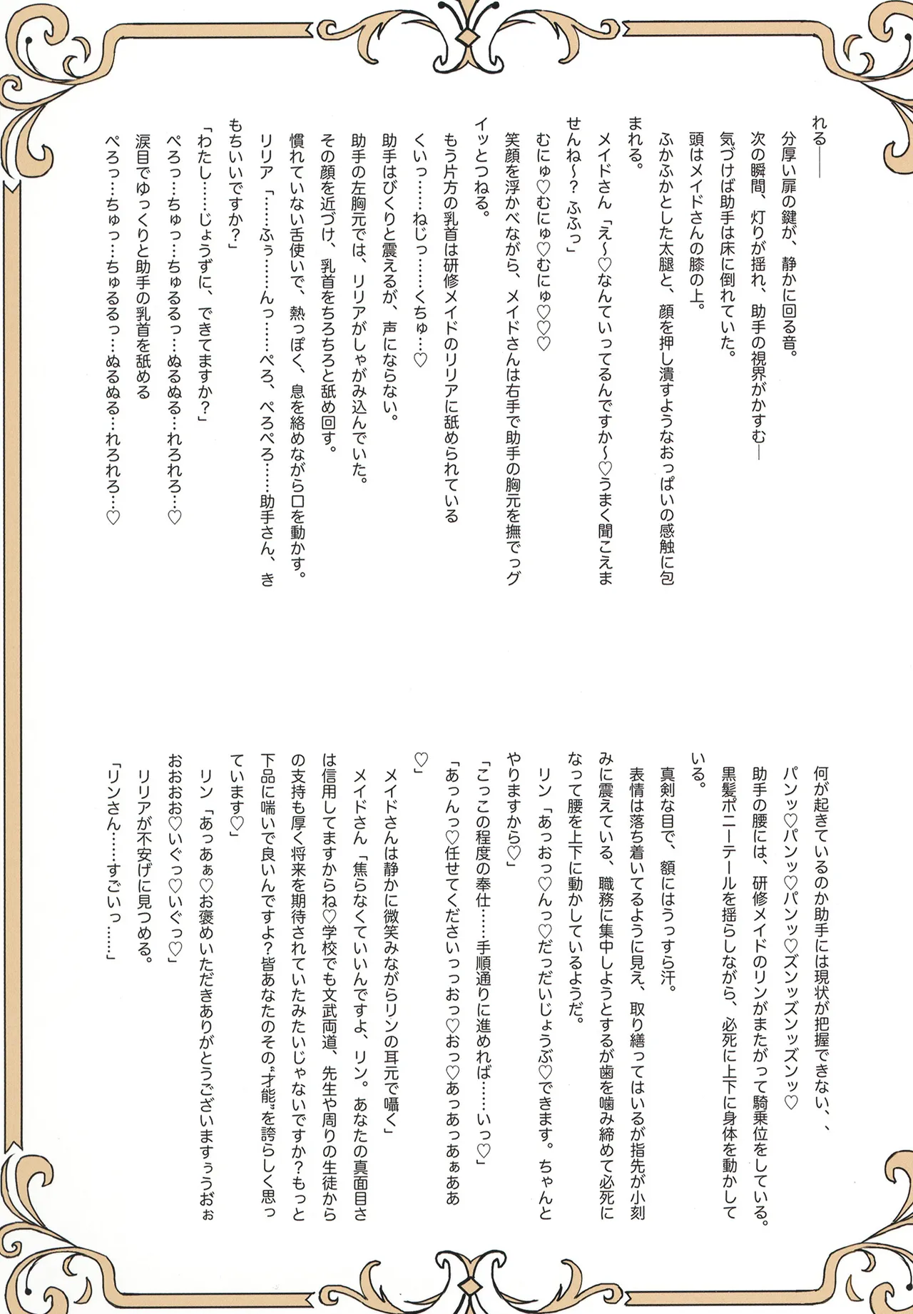 Meitantei wa Sousa no Toriko 2 - Page 30