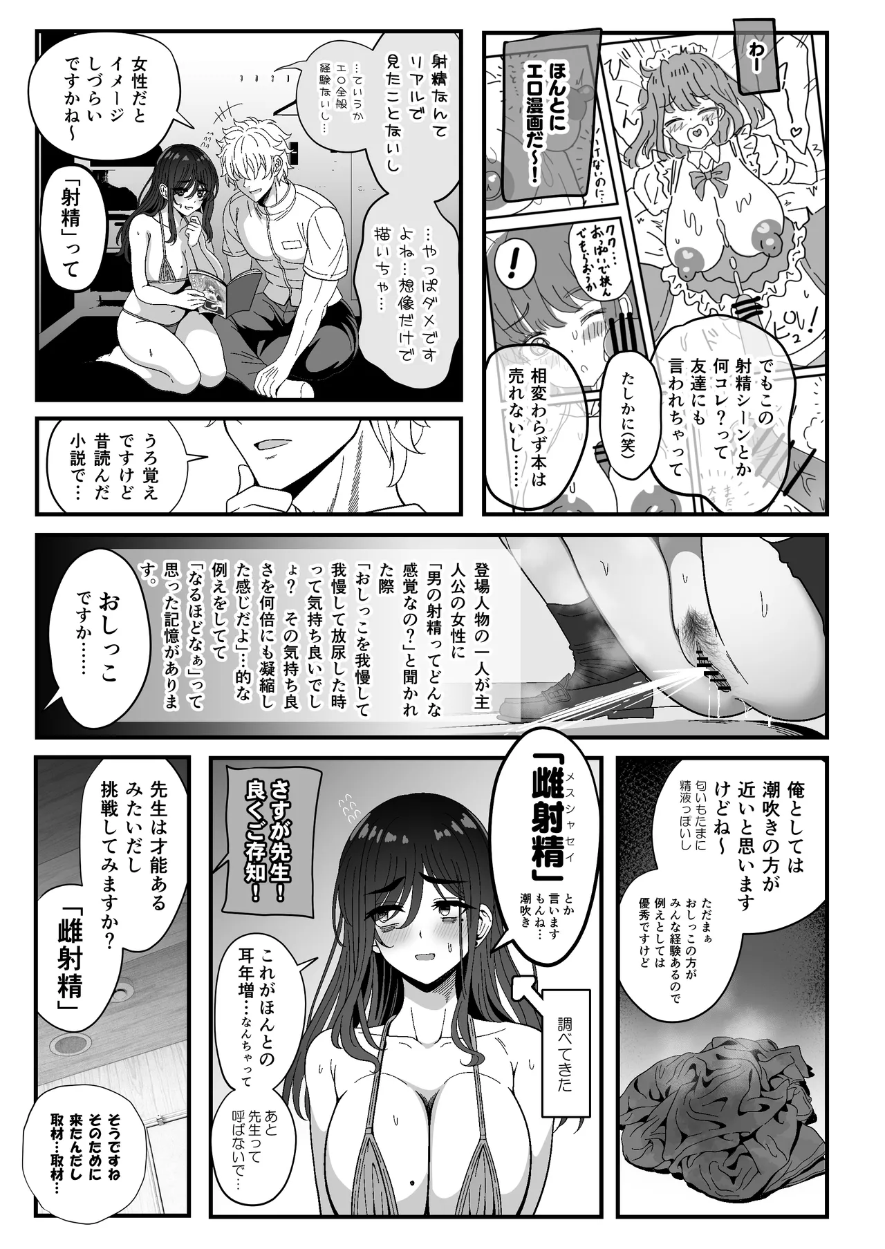 Mesu Shasei Nyuumon 3 - Page 23