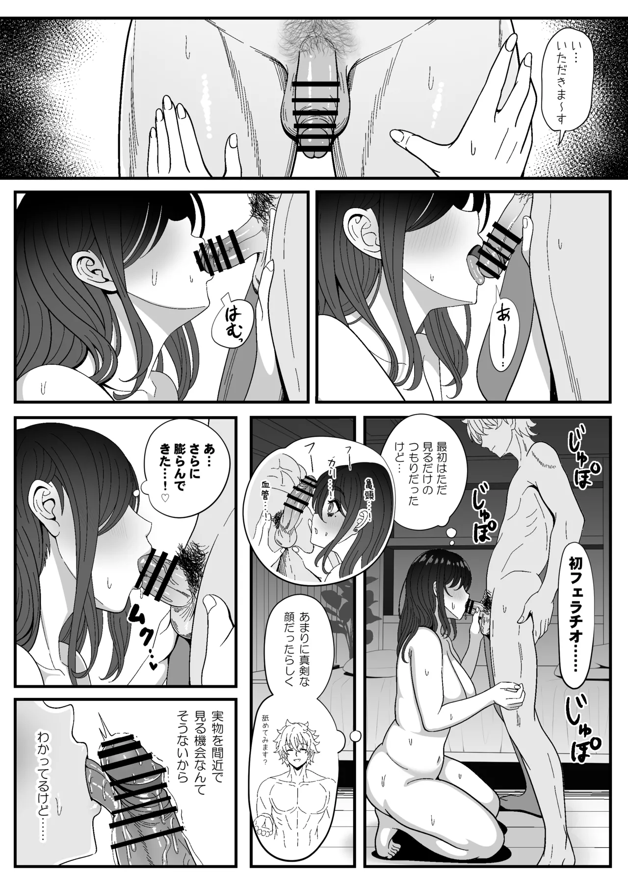 Mesu Shasei Nyuumon 3 - Page 31