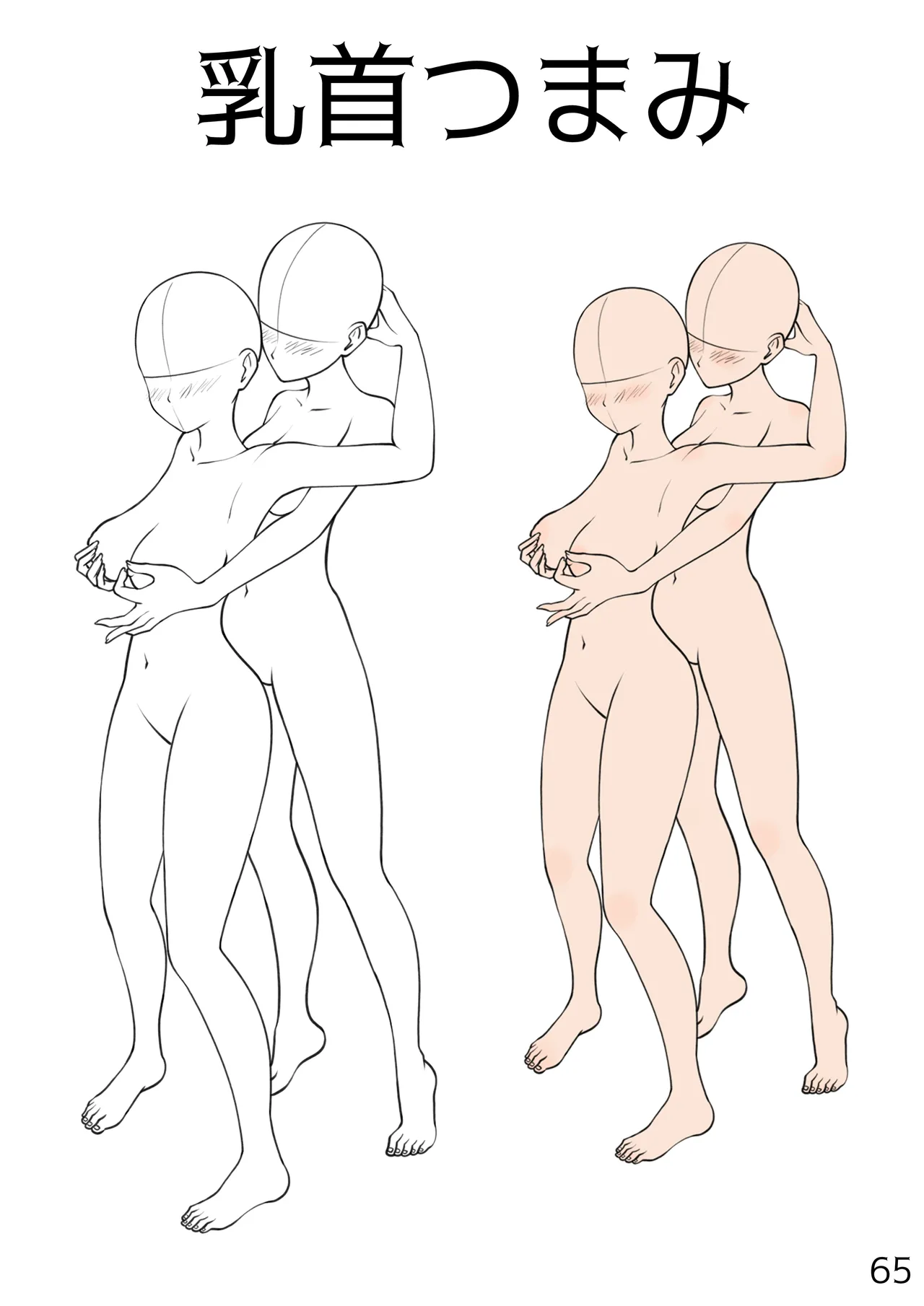 Yuri Ecchi Pose Sotai Shuu - Page 65