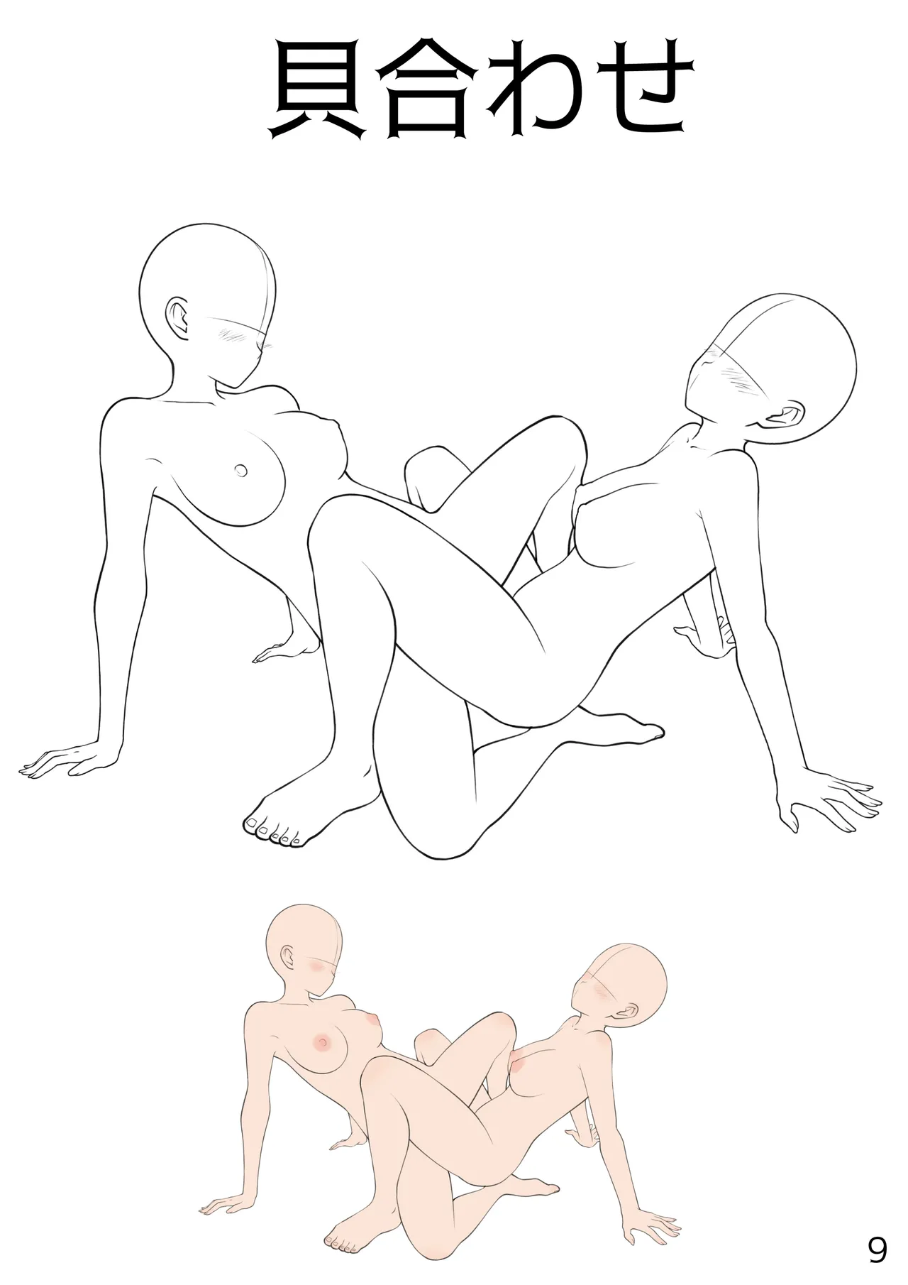 Yuri Ecchi Pose Sotai Shuu - Page 9