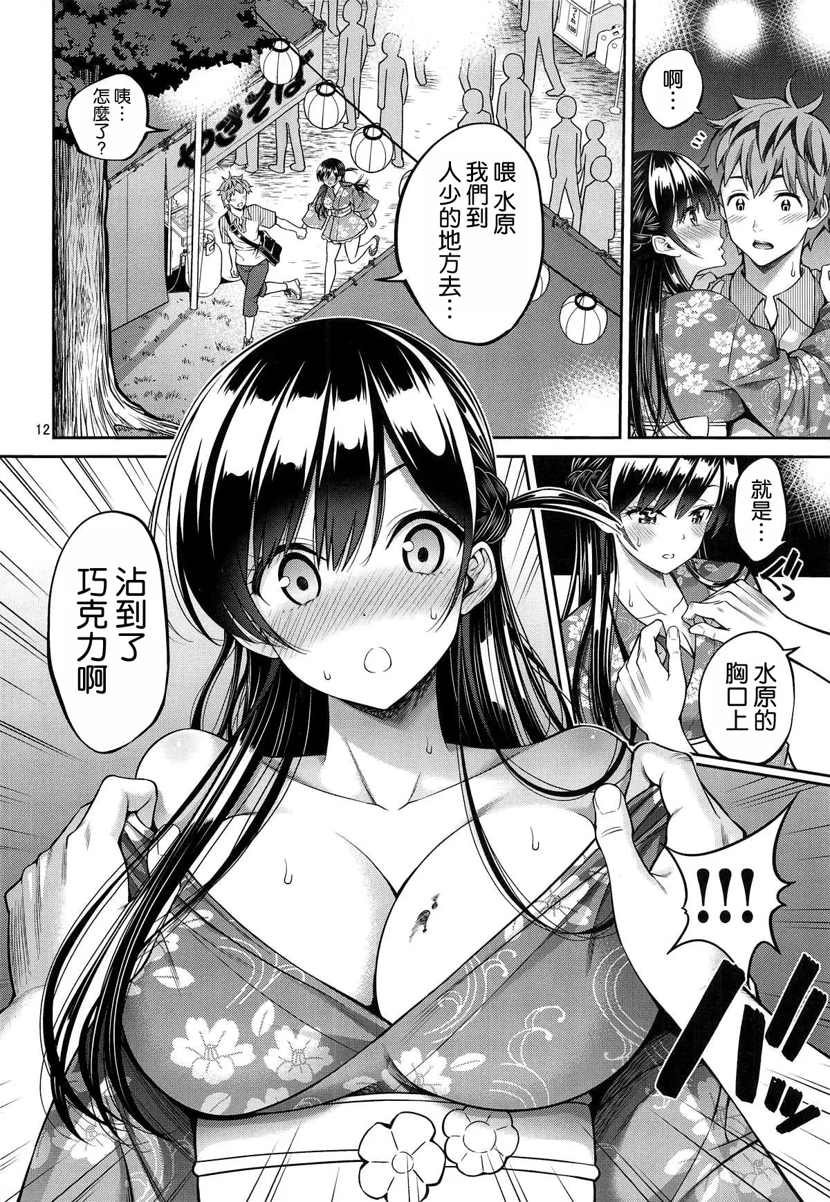 Rental Kanojo Osawari Shimasu 12 - Page 12