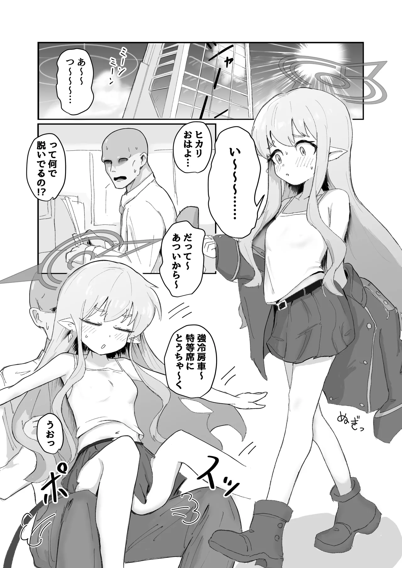 Page 2 of [PRESIDENT SUITE (Shachou)] Girls Archive 2 Highlander Hen (Blue Archive) [Digital]