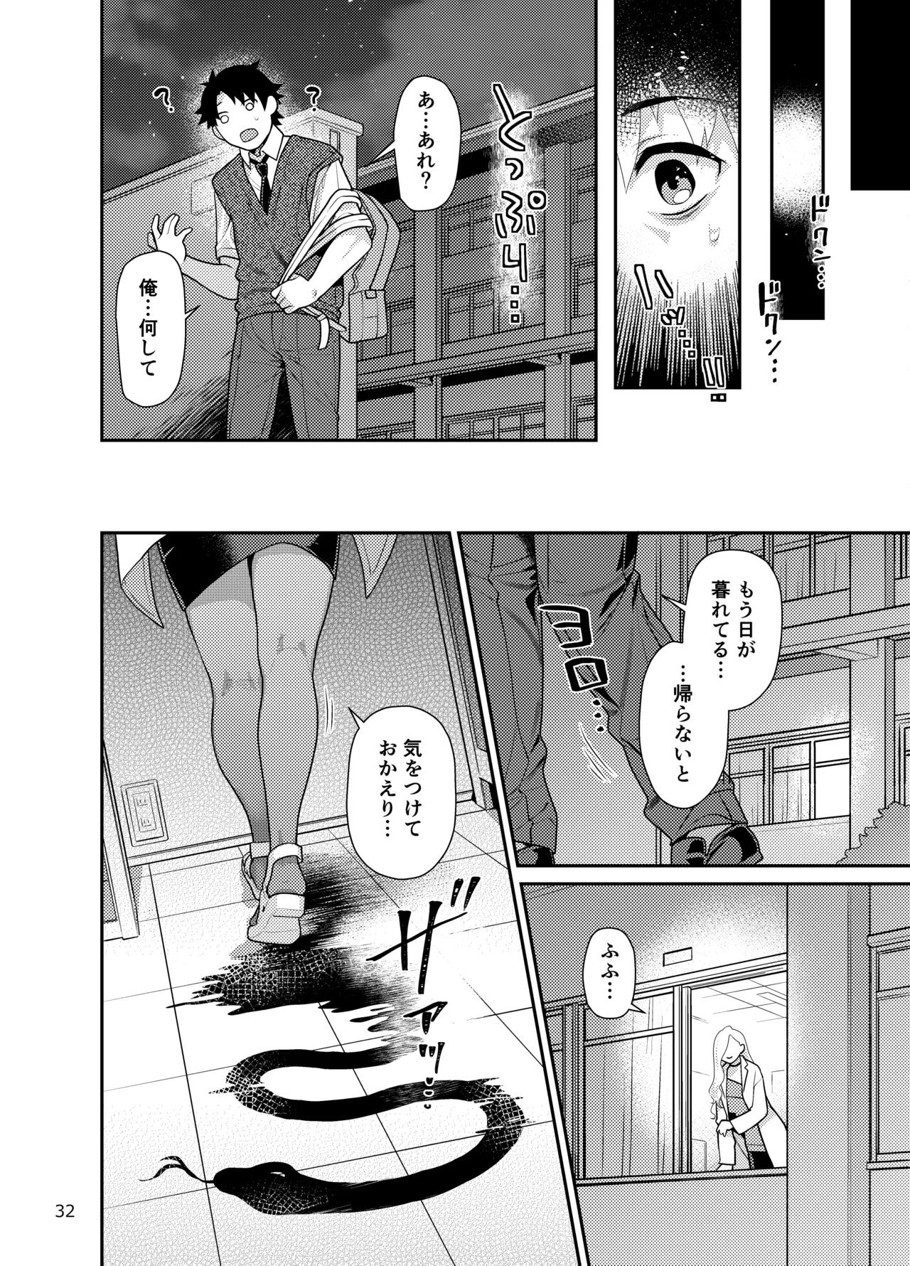 Hokenshitsu no Omi-san - Page 32