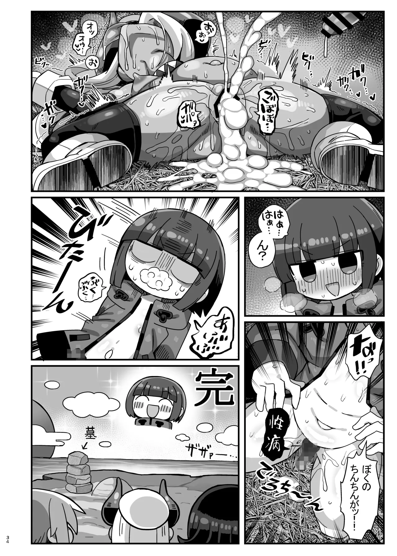 Page 33 of [Kanimisoya (Kanikama)] Kasshoku Minzoku ni Tsukamatta Kanikama Hon (Various) [Digital]