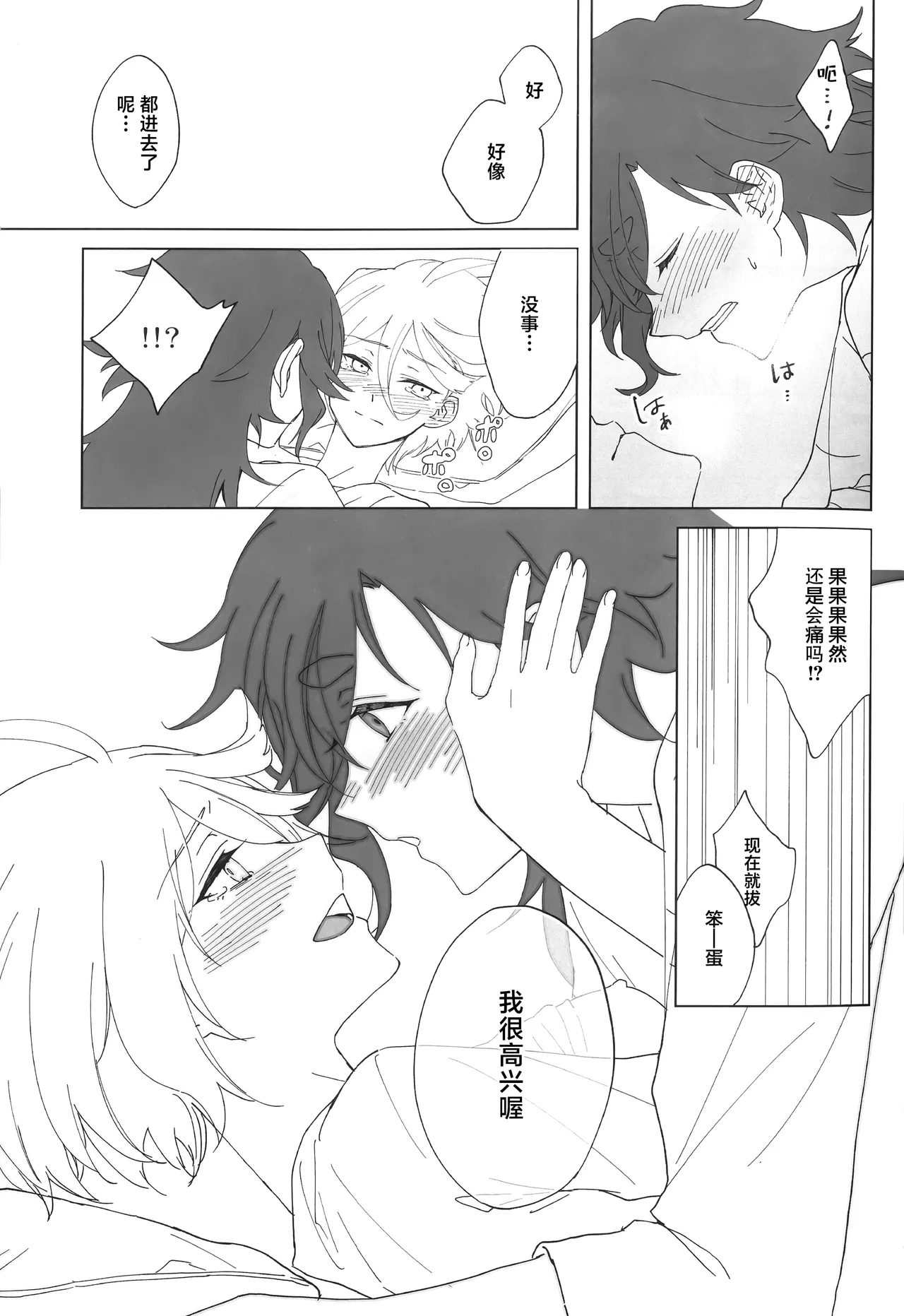 Hanayome Kakuchou Keikaku | 花嫁扩张计划 - Page 33