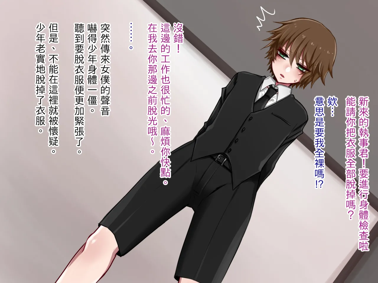 Page 4 of 被女僕姐姐們調教成抖M的男孩子 Maid Onee-san Tachi ni Maso ochi Saserareru Otokonoko