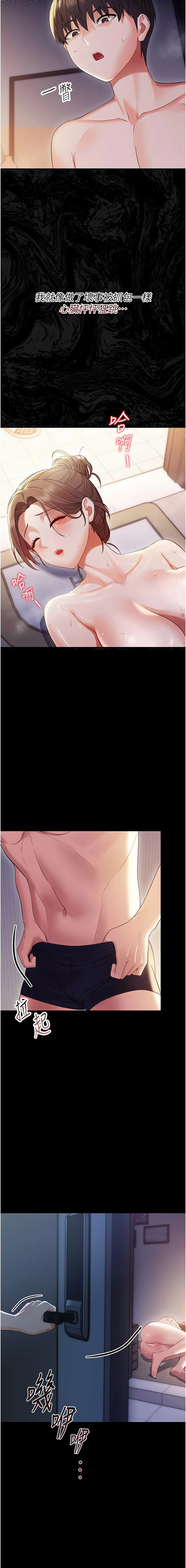 幼惑 1-7 - Page 116