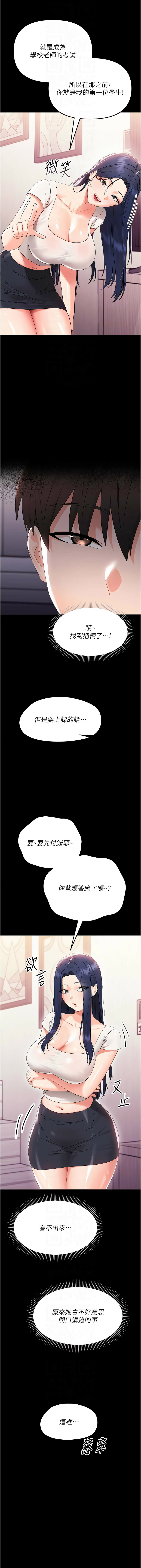 幼惑 1-7 - Page 131