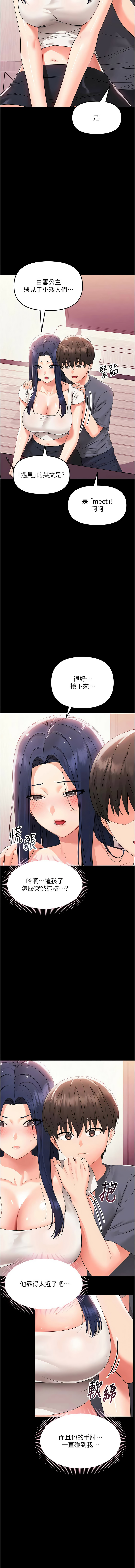 幼惑 1-7 - Page 138
