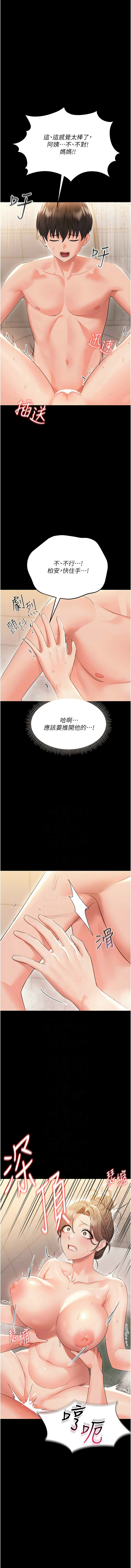 幼惑 1-7 - Page 91