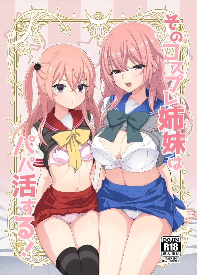 Page 1 of [Miyanchi (Miyagoe Yoshitsuki)] Sono Cosplay Shimai wa Papakatsu Suru! (Sono Bisque Doll wa Koi o Suru) [Digital]