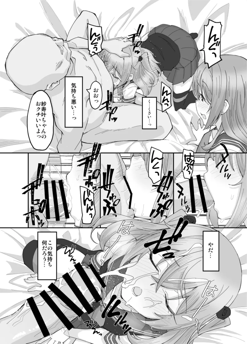 Page 8 of Sono Cosplay Shimai wa Papakatsu Suru!
