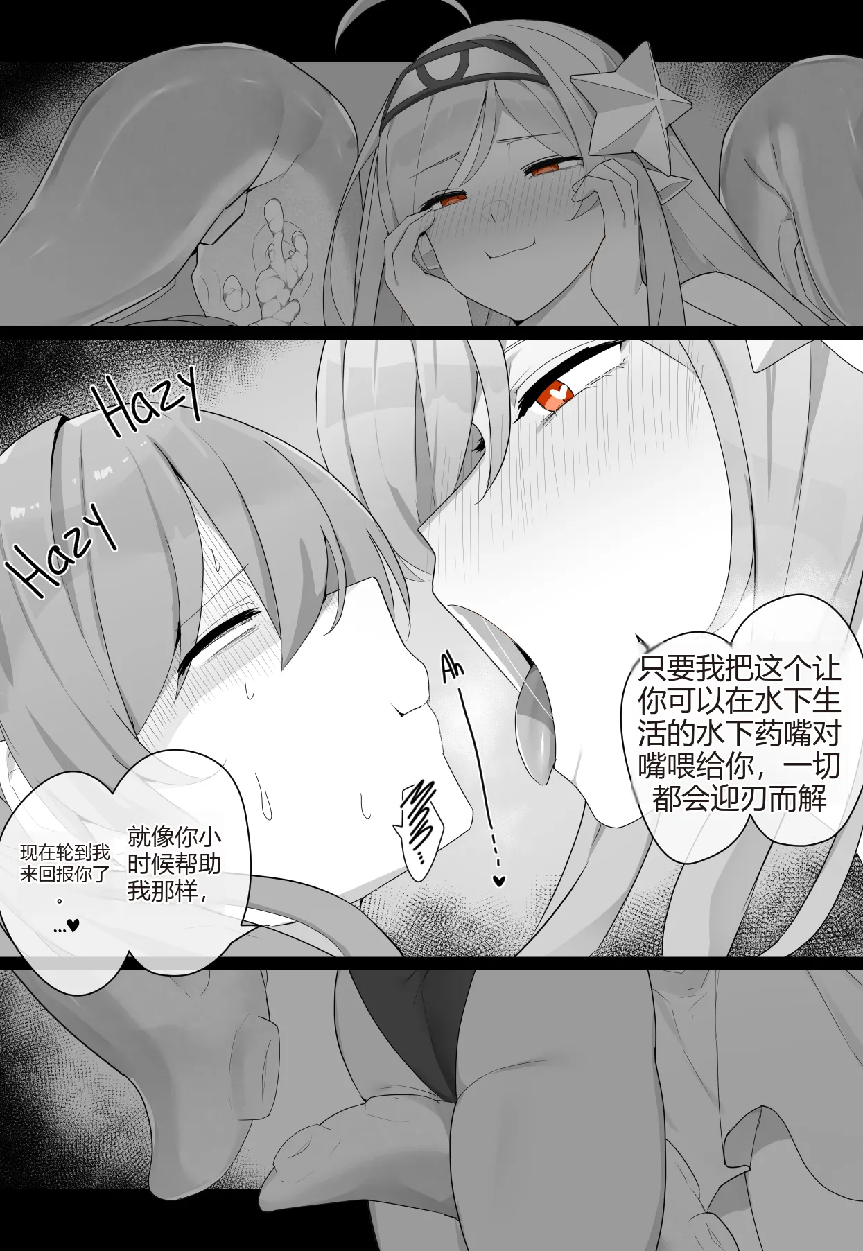 成为章鱼小姐的妻子 Becoming A Yandere Scylla's Wife - Page 29