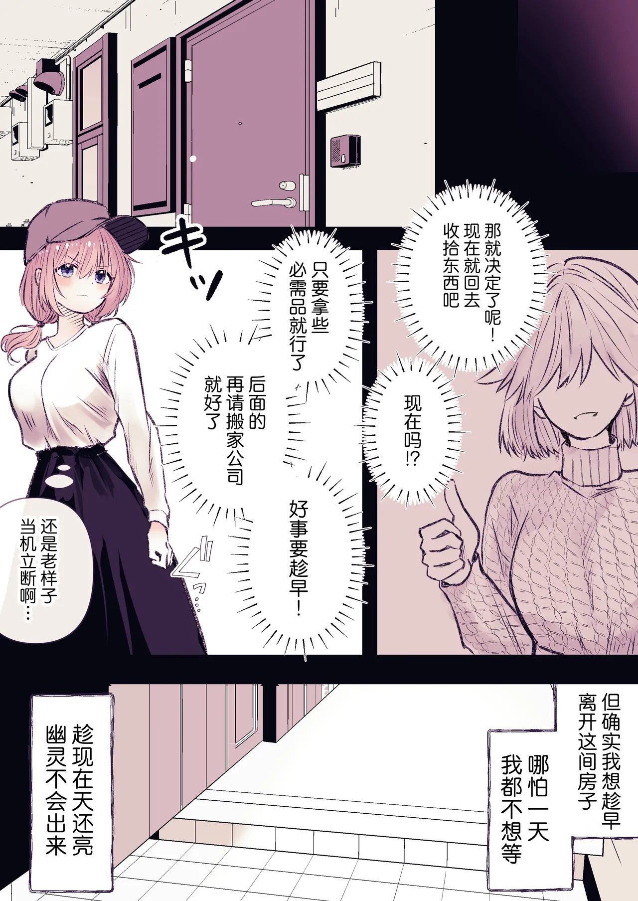 Inrei Kairaku Yuhei Apart - Page 22