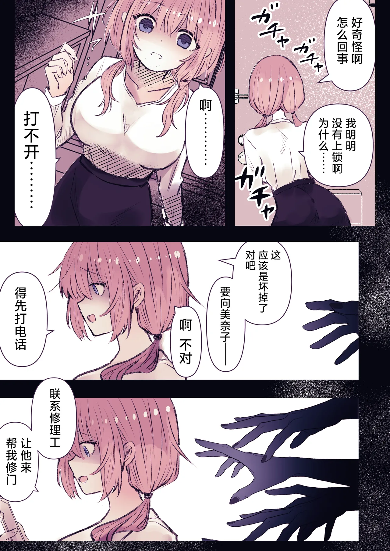 Inrei Kairaku Yuhei Apart - Page 25