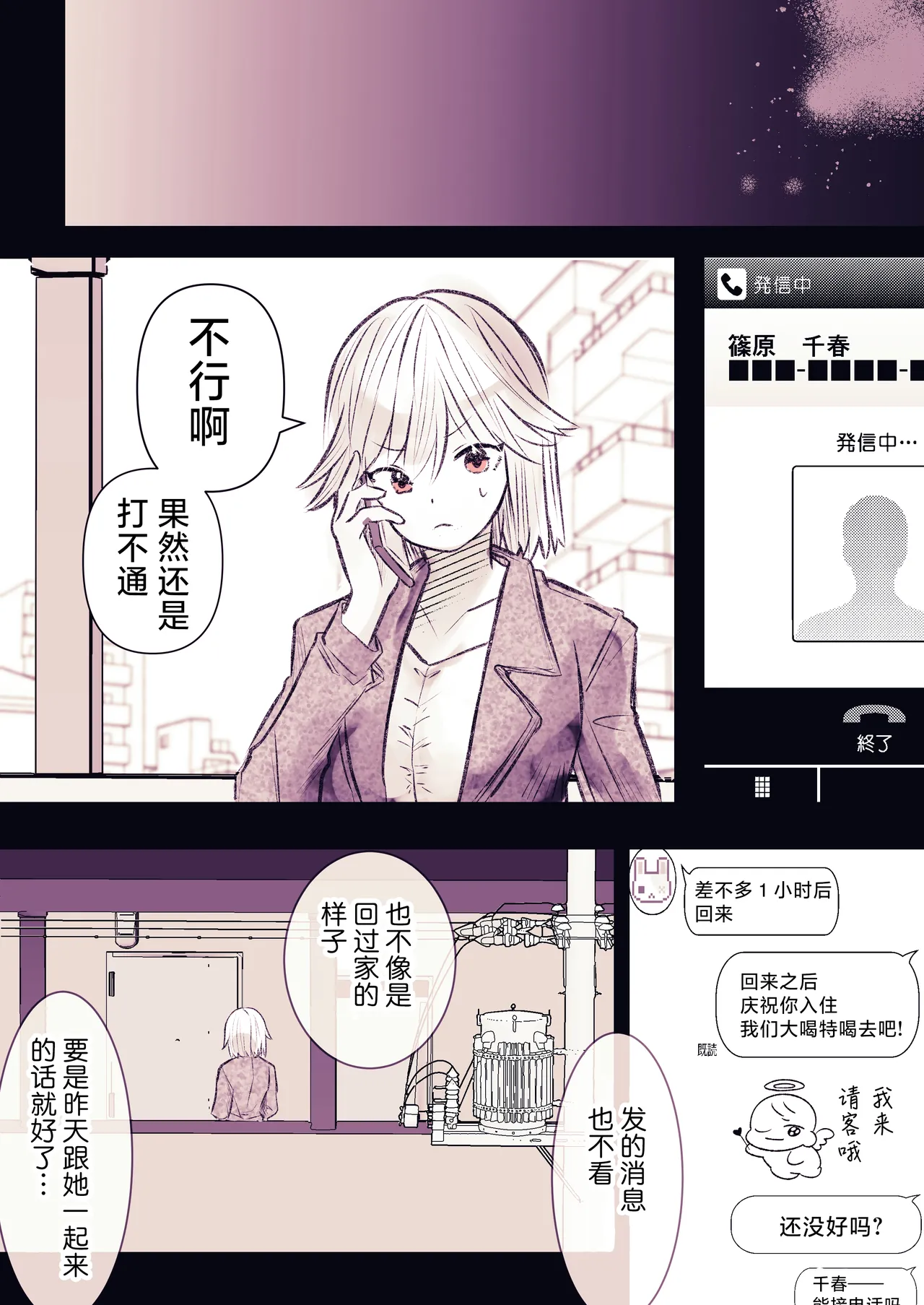 Inrei Kairaku Yuhei Apart - Page 48