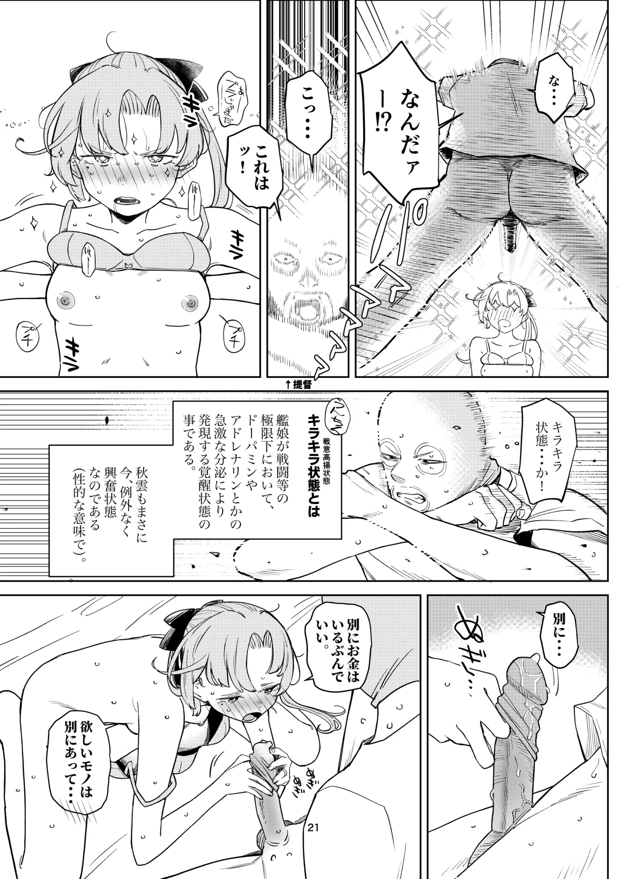 Akigumo Bon - Page 20