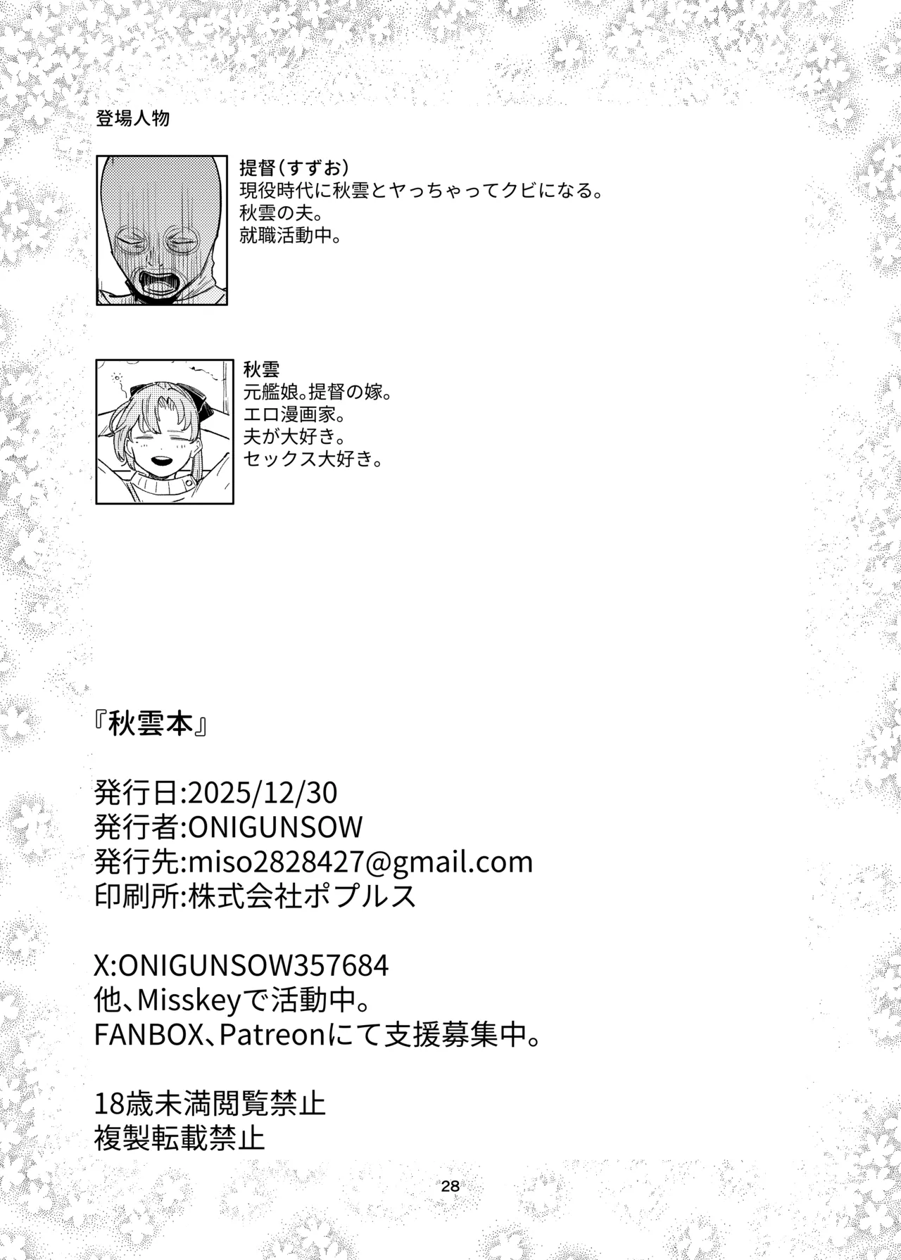 Akigumo Bon - Page 27