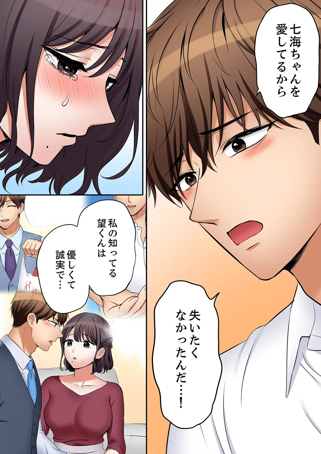 「あと3回はイケるよね？」夫の帰宅前、絶倫義弟に何度もハメ倒される妻 61 - Page 9