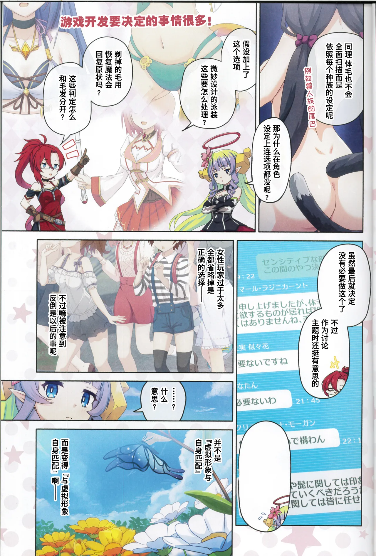 Colorful Connect 13th:Dive - Page 6