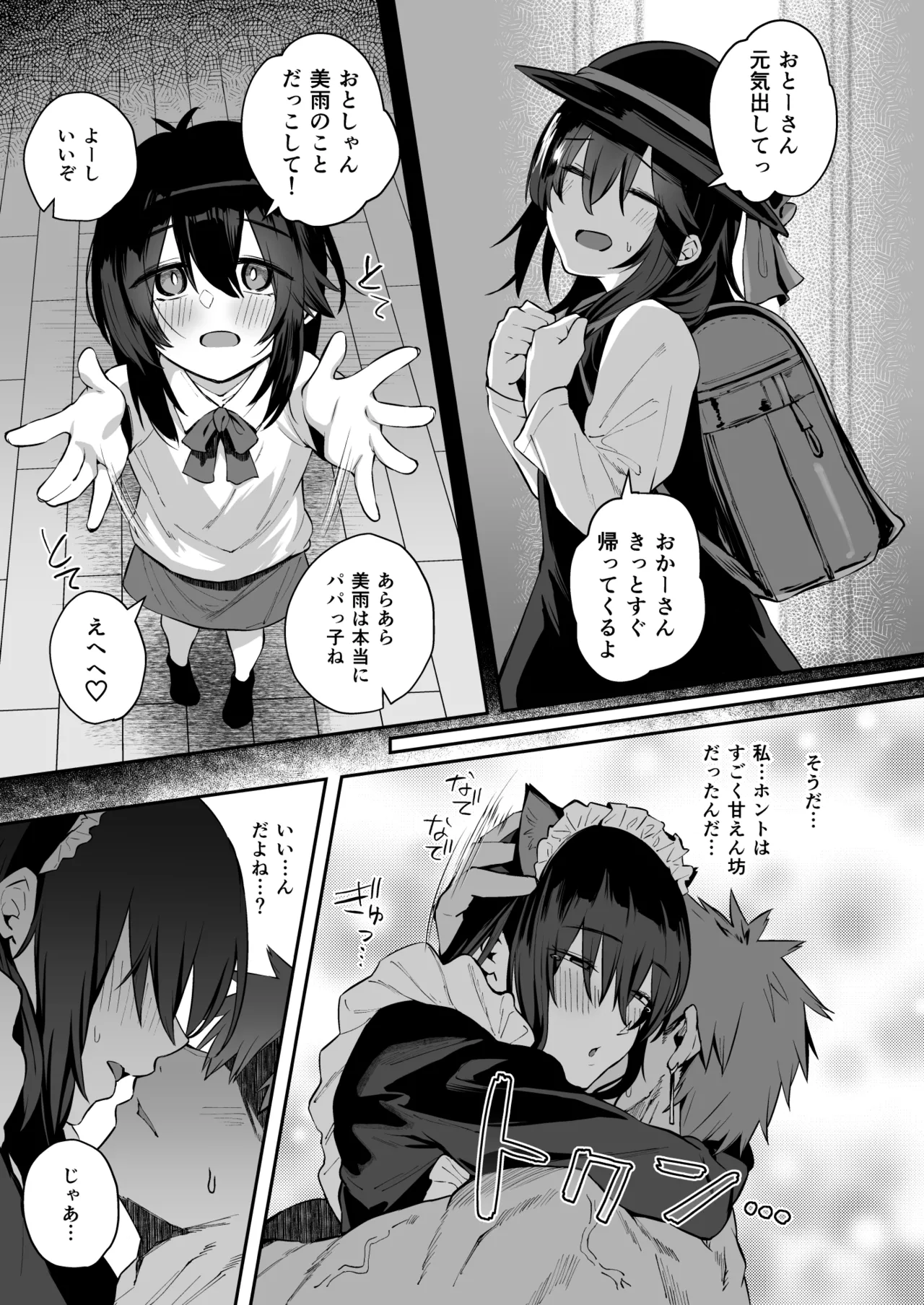 Nekura de Jimi demo Ii desu ka? 3 - Page 28