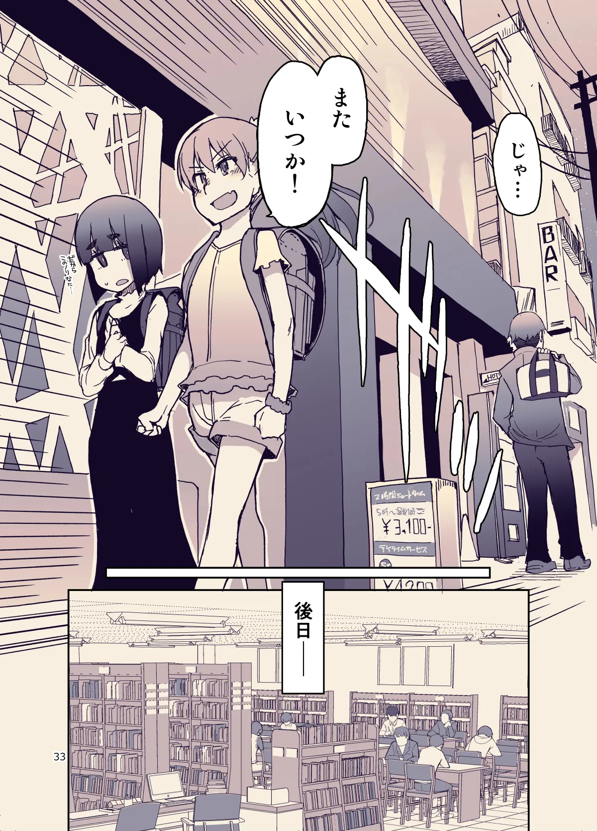 Page 33 of [Metamor (Ryo)] Houkago Hiyoko Girls 2 [Digital]
