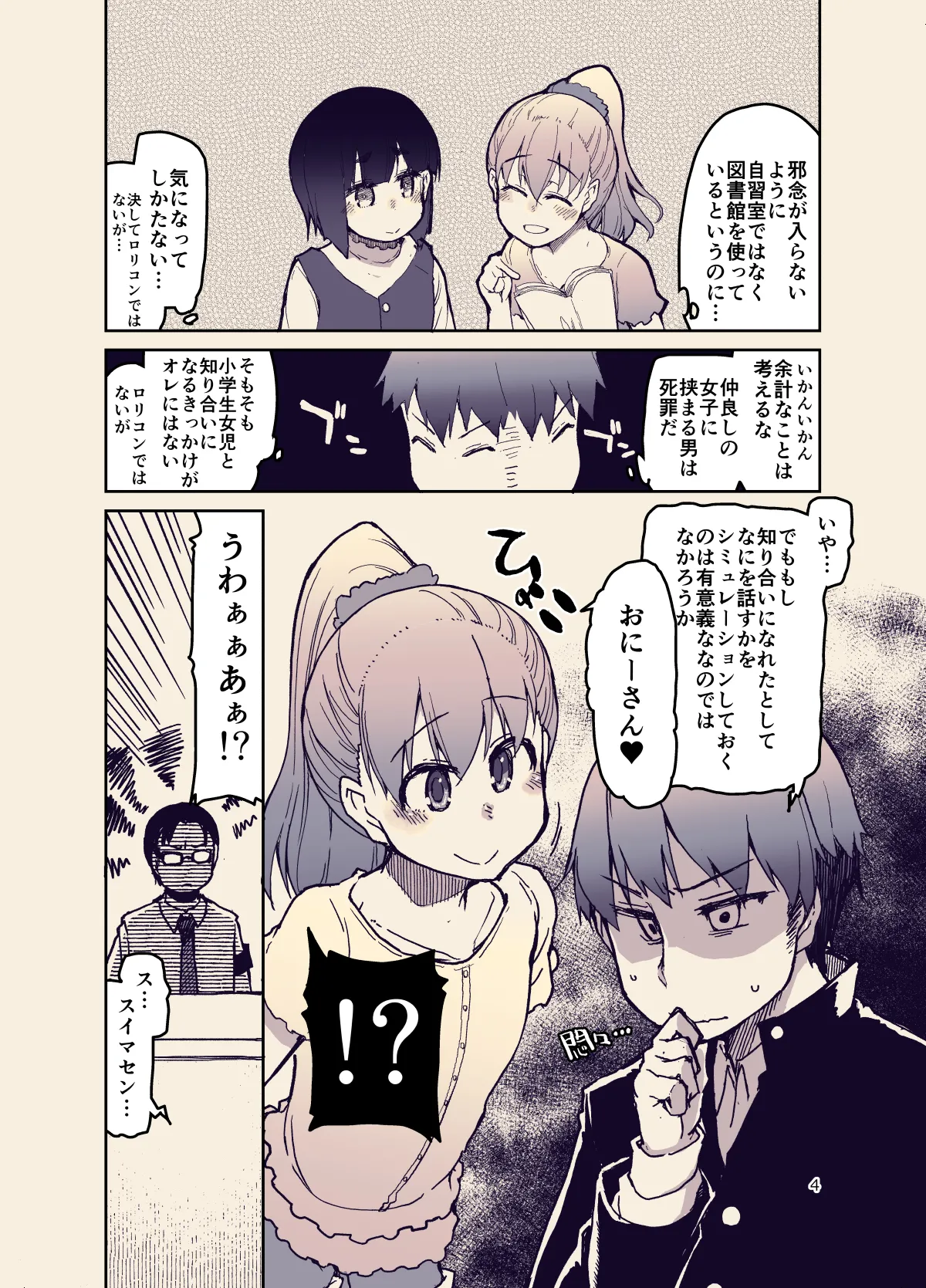 Page 4 of [Metamor (Ryo)] Houkago Hiyoko Girls 2 [Digital]
