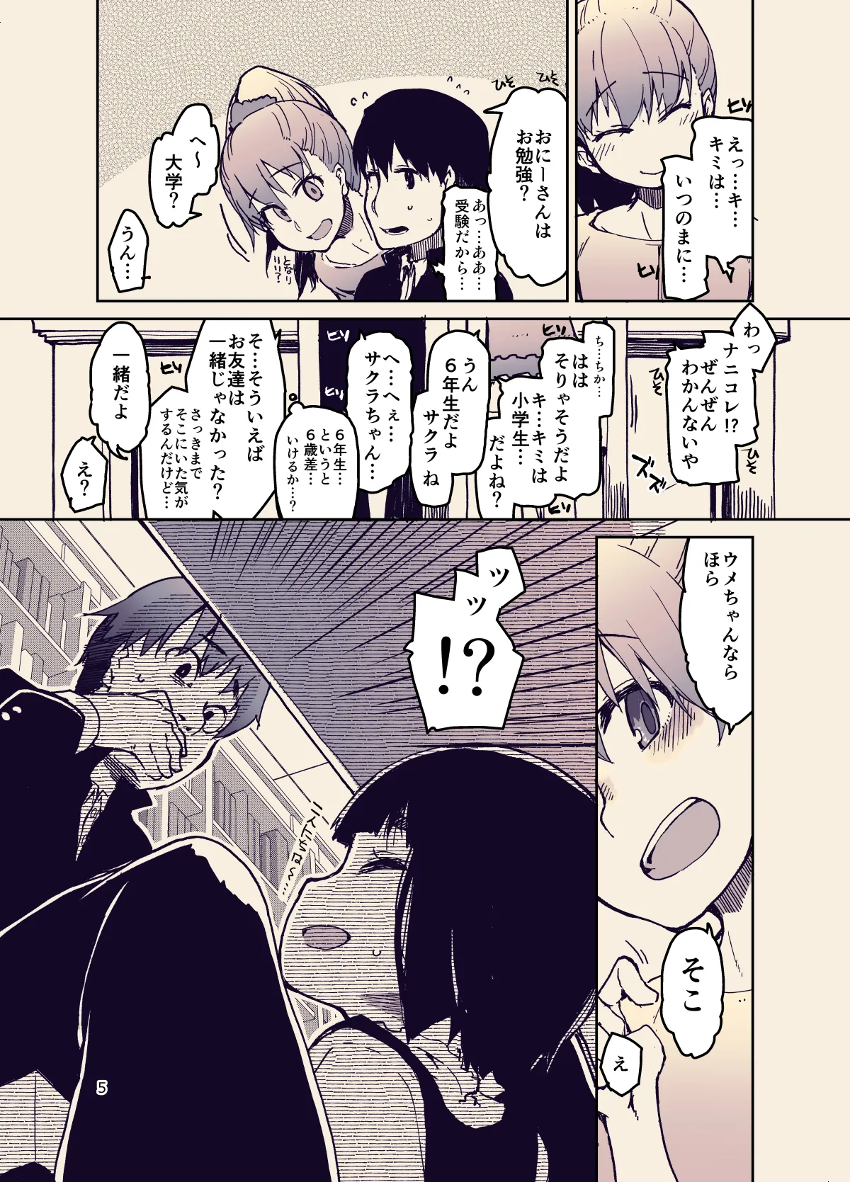 Page 5 of [Metamor (Ryo)] Houkago Hiyoko Girls 2 [Digital]