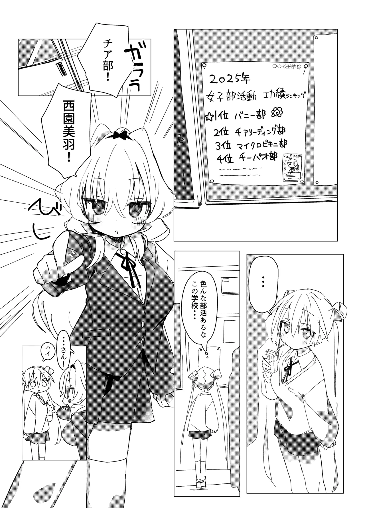 Page 4 of [Meganeya Honpo (Hibimegane)] Cheer-bu VS Bunny-bu [Digital]