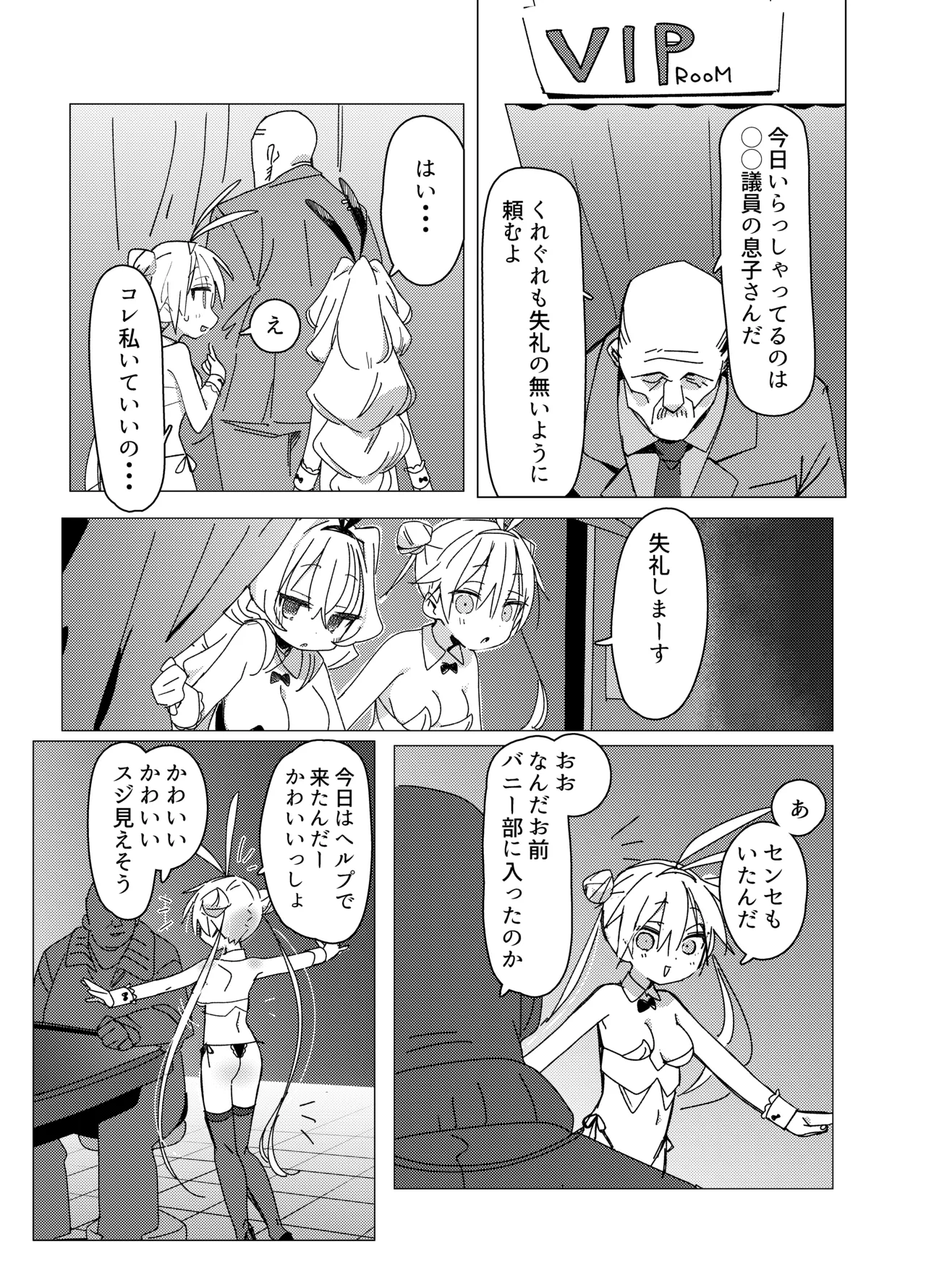 Page 7 of [Meganeya Honpo (Hibimegane)] Cheer-bu VS Bunny-bu [Digital]