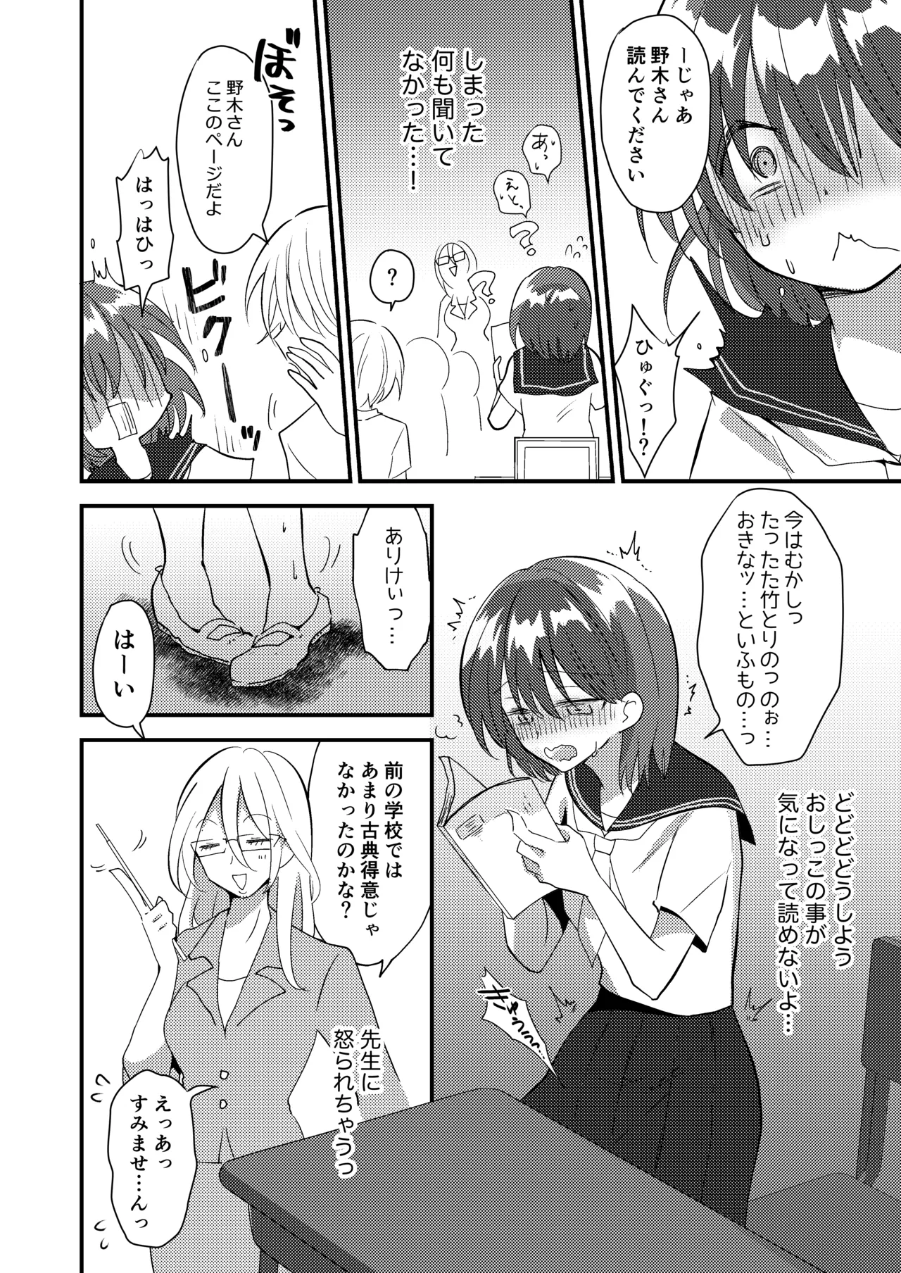 Shizuku-chan wa Oshikko Kinshi - Page 12