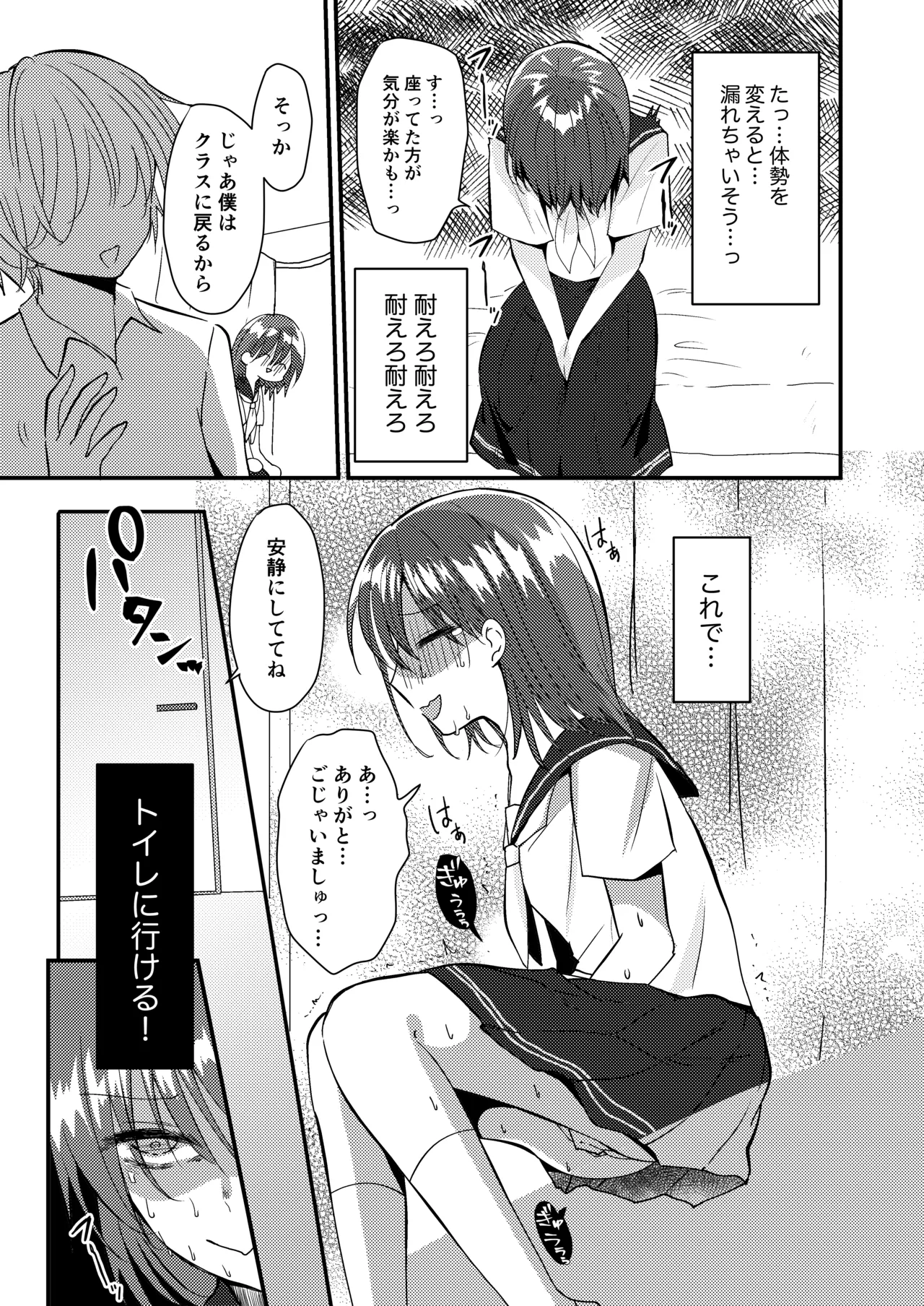 Shizuku-chan wa Oshikko Kinshi - Page 17