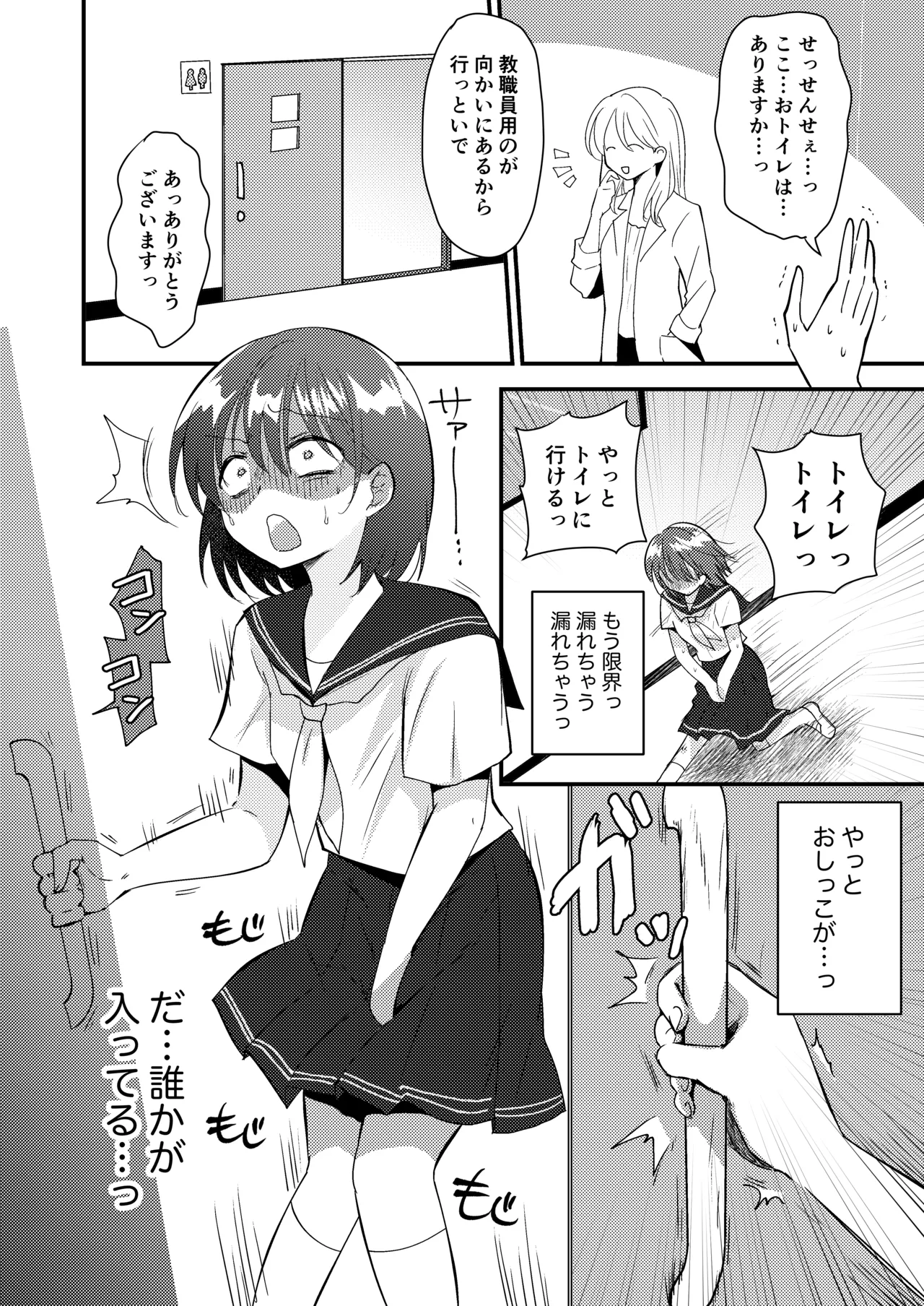 Shizuku-chan wa Oshikko Kinshi - Page 18