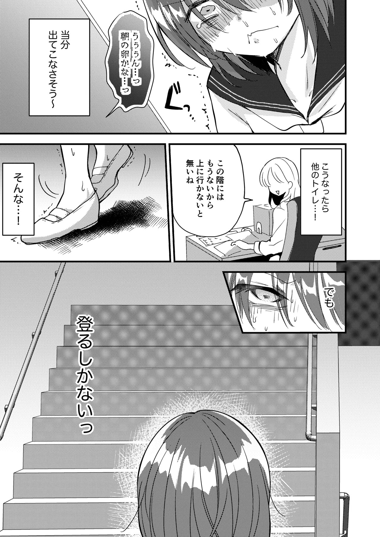 Shizuku-chan wa Oshikko Kinshi - Page 19